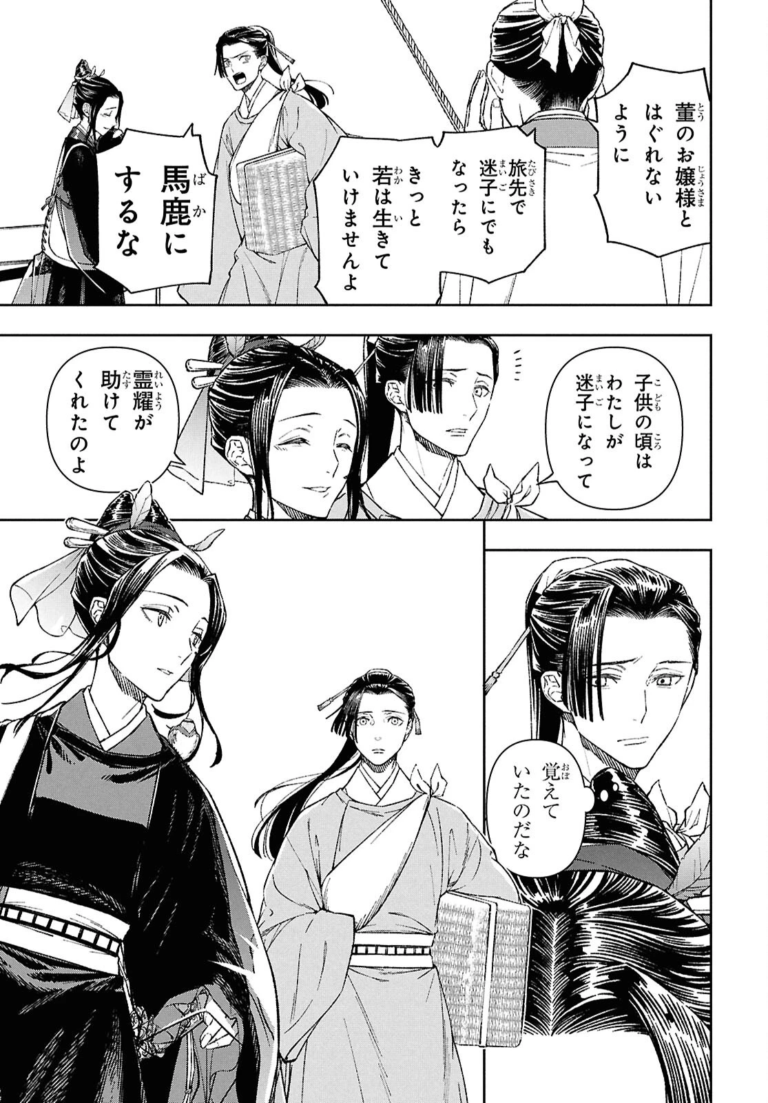 烏衣の華 第1話 - 66