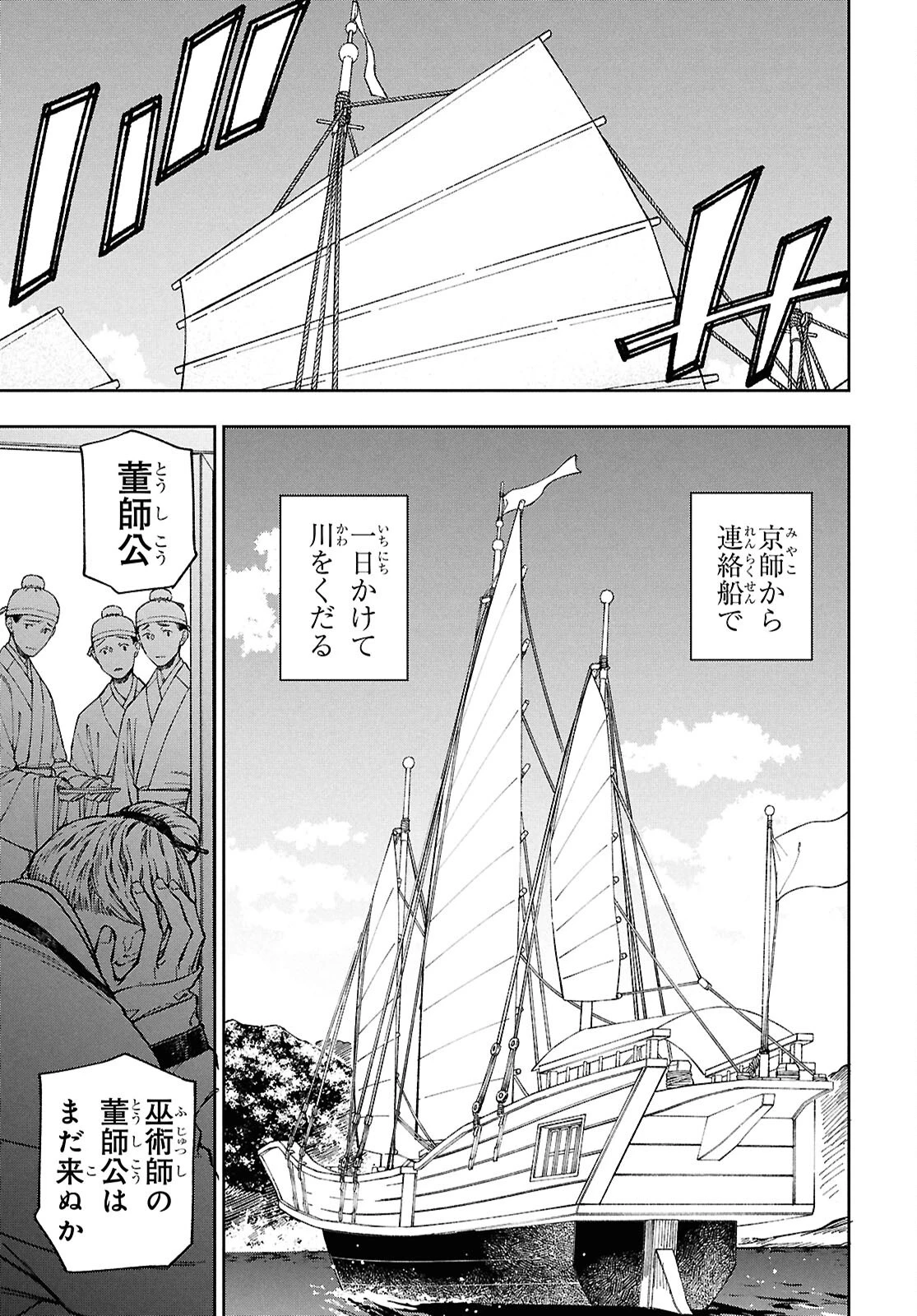 烏衣の華 第1話 - 68