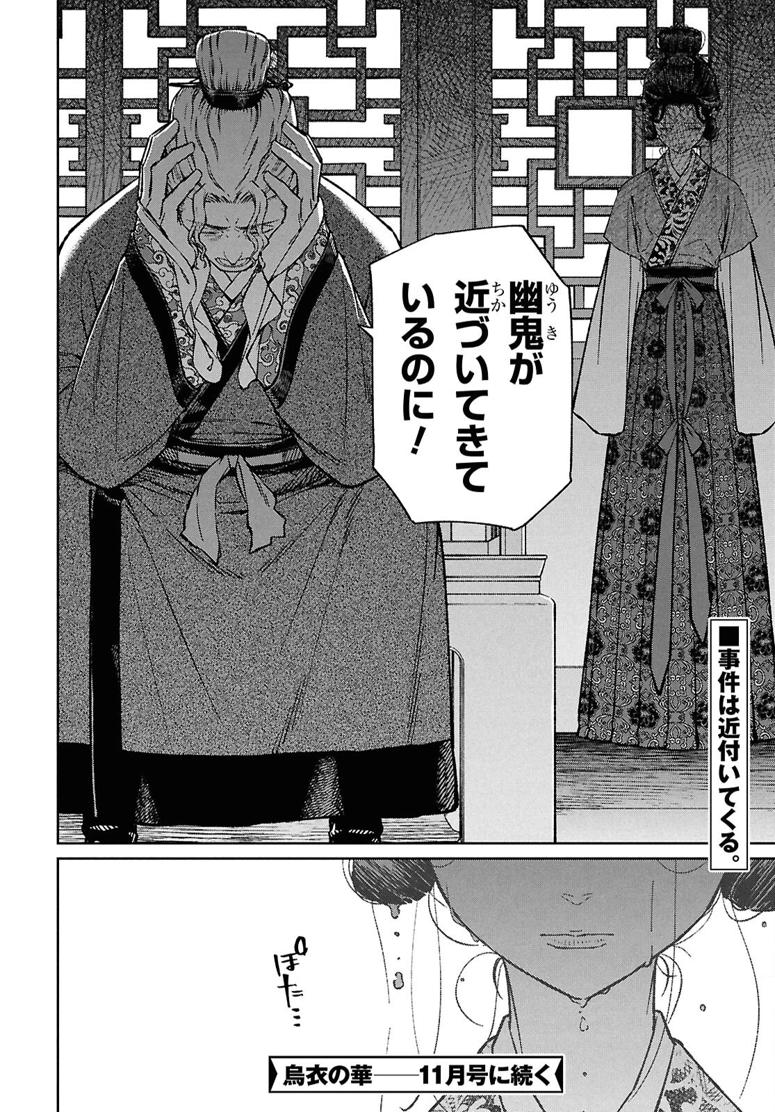 烏衣の華 第1話 - 69