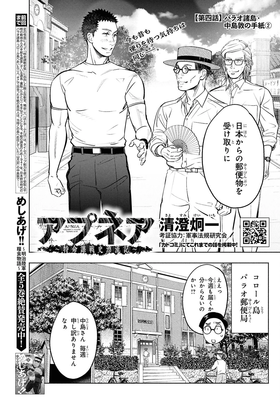 アプネア ～特命課戦史漂流記～ 第4話 - 2