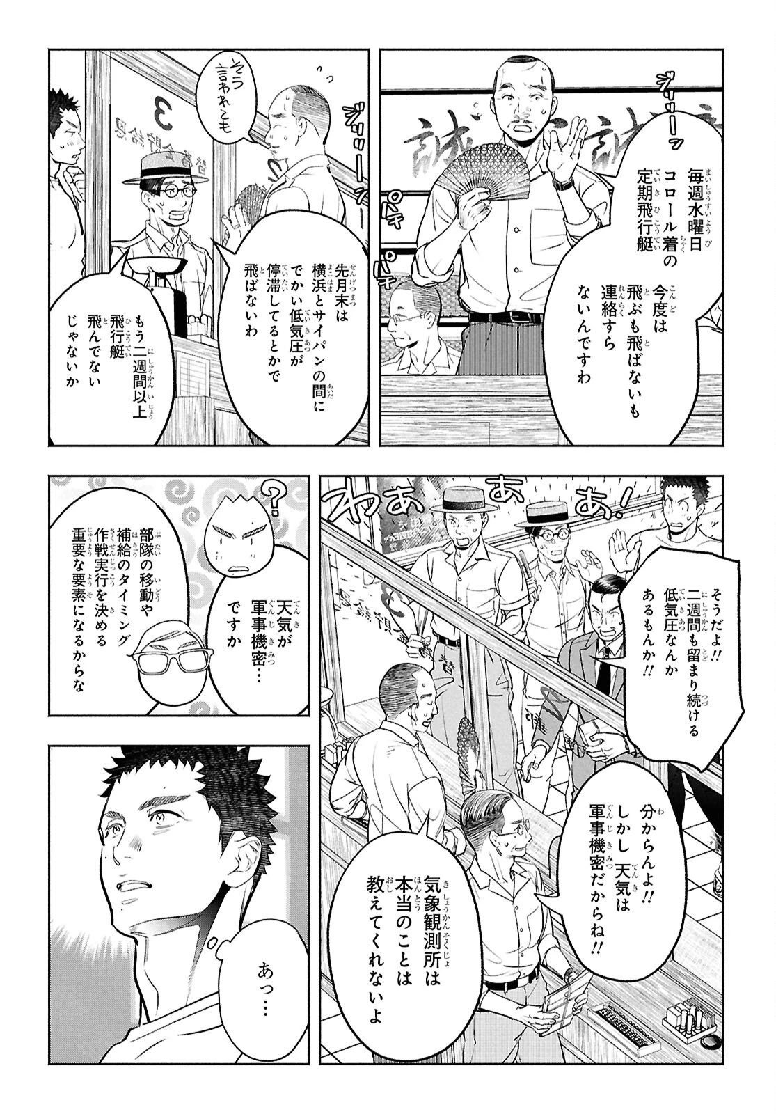 アプネア ～特命課戦史漂流記～ 第4話 - 3