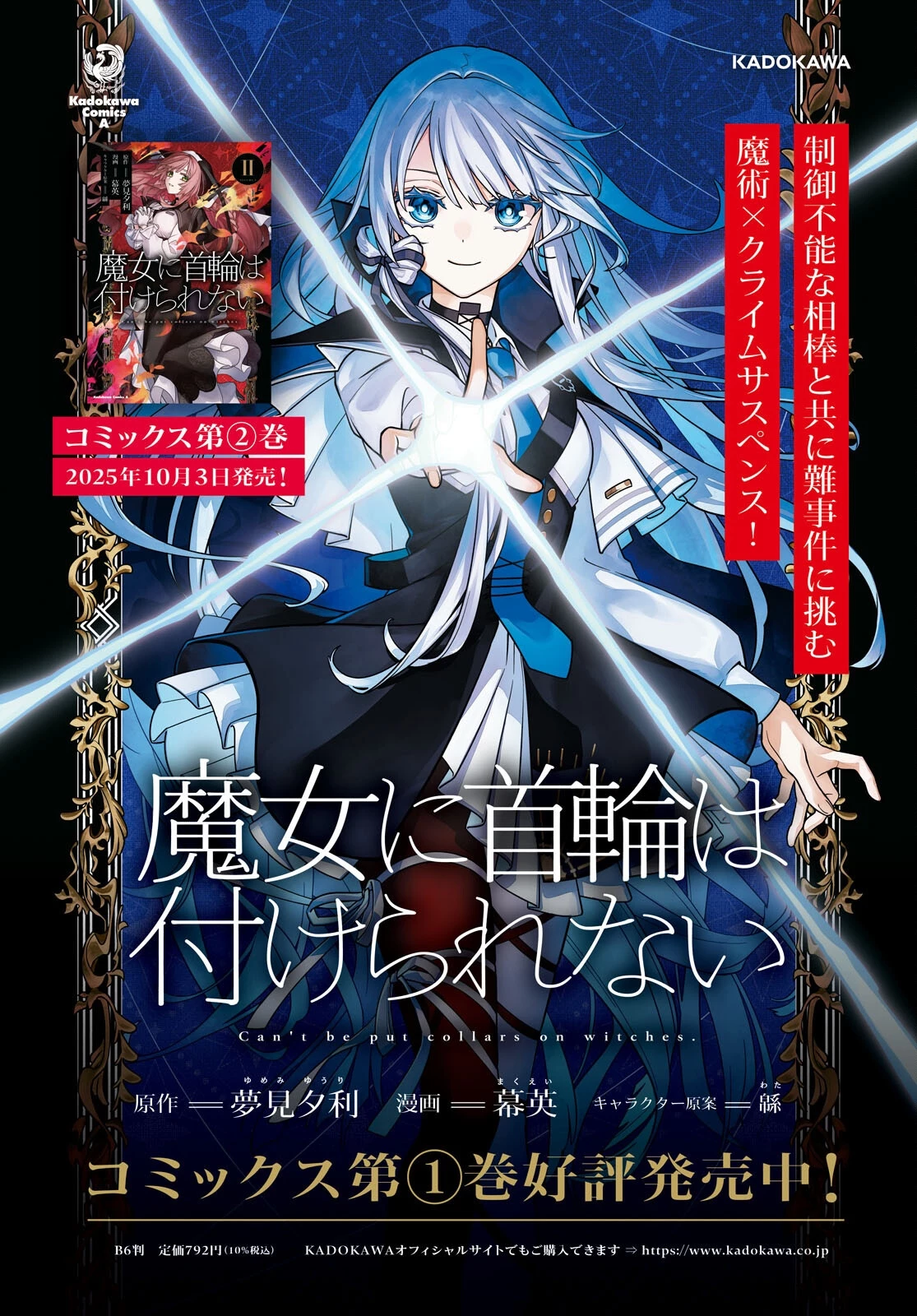 魔女に首輪は付けられない 第10話 - 2