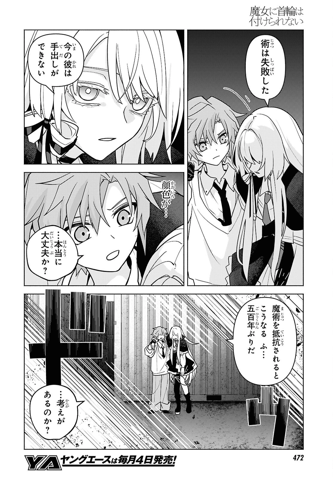魔女に首輪は付けられない 第10話 - 16