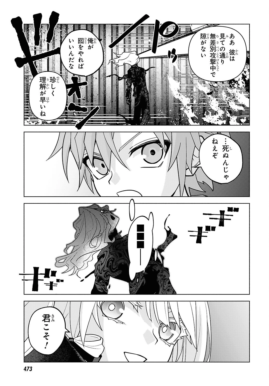 魔女に首輪は付けられない 第10話 - 17