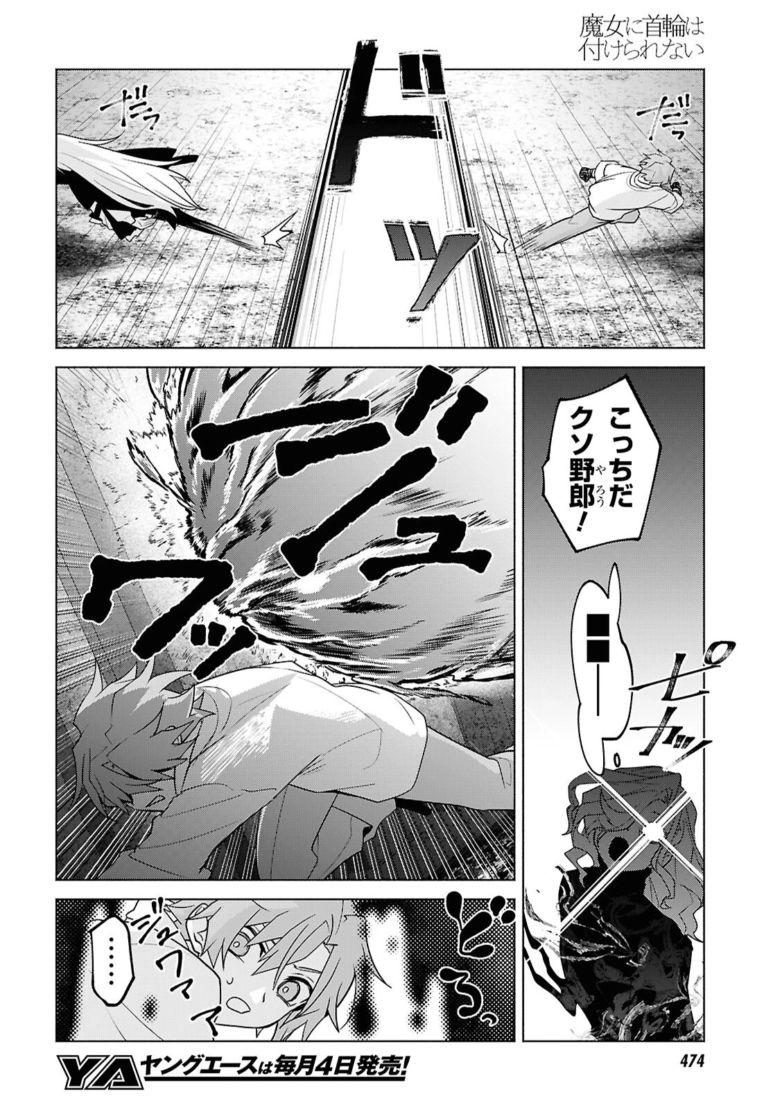 魔女に首輪は付けられない 第10話 - 18
