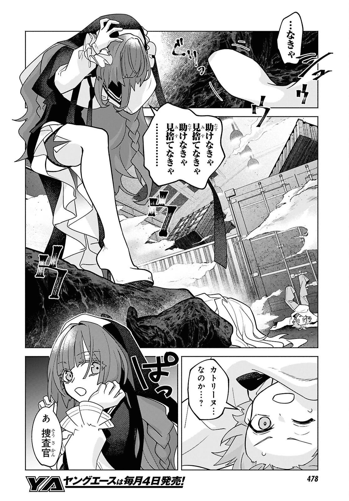 魔女に首輪は付けられない 第10話 - 22