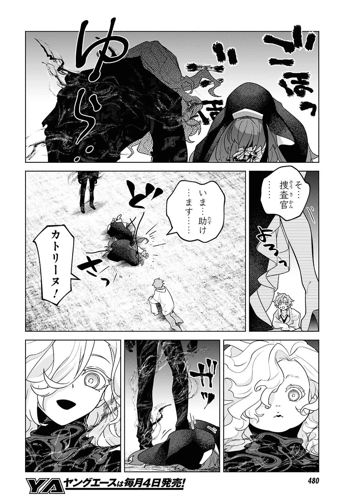 魔女に首輪は付けられない 第10話 - 24