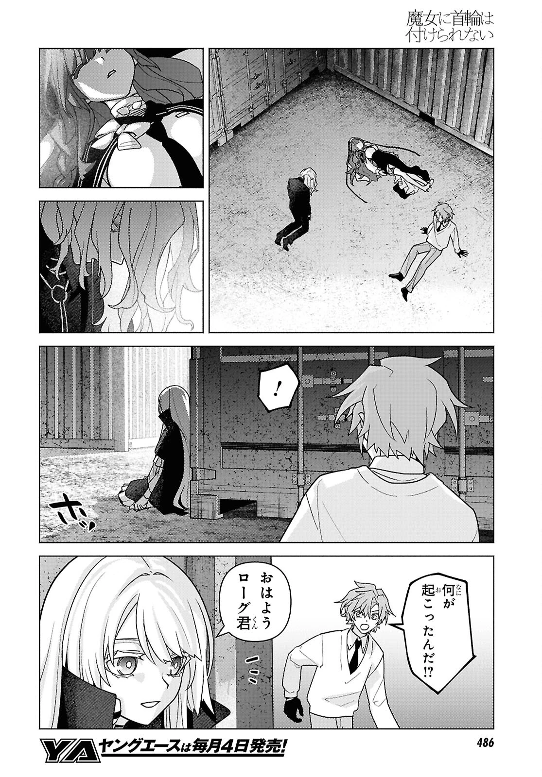 魔女に首輪は付けられない 第10話 - 30
