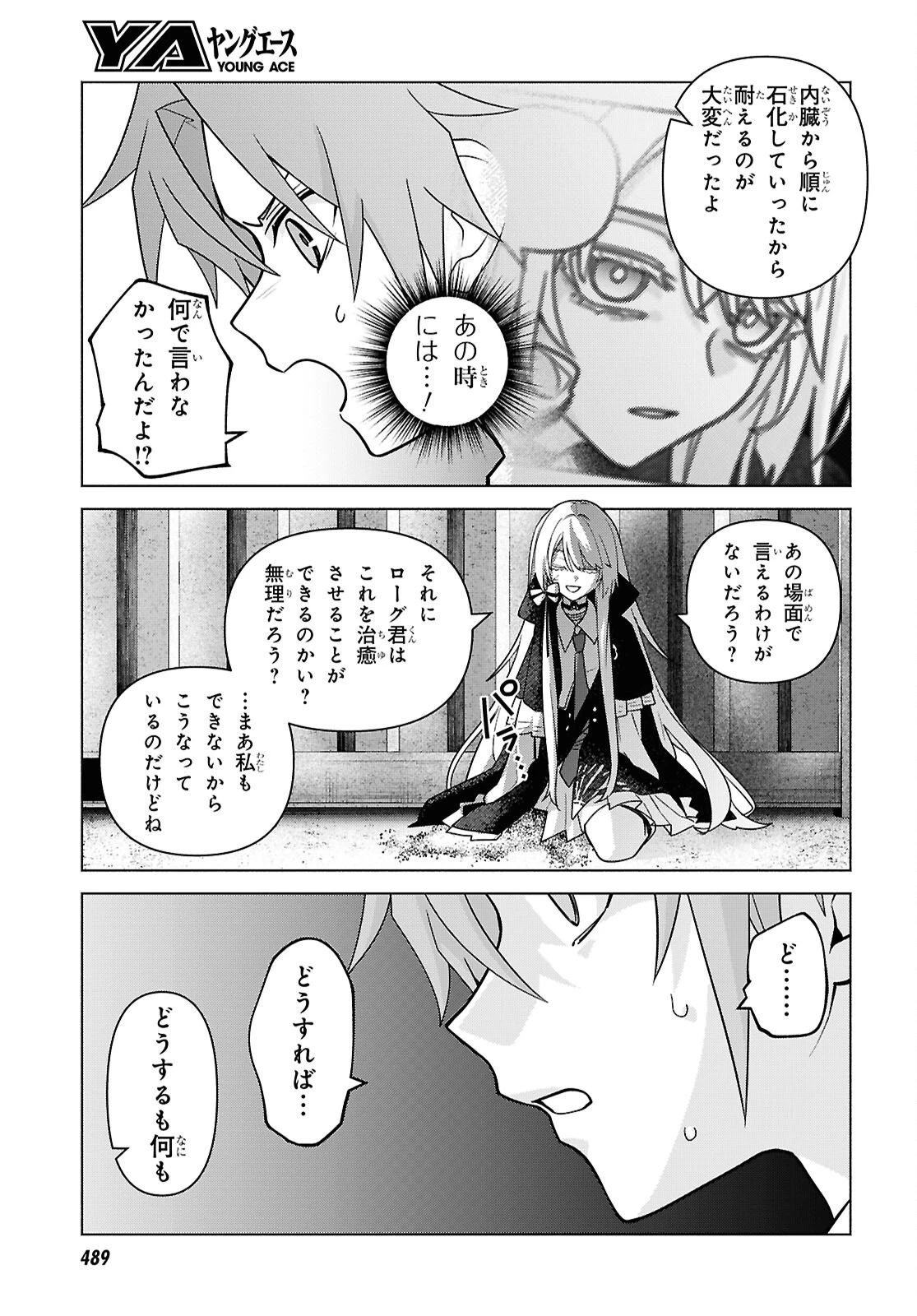 魔女に首輪は付けられない 第10話 - 33