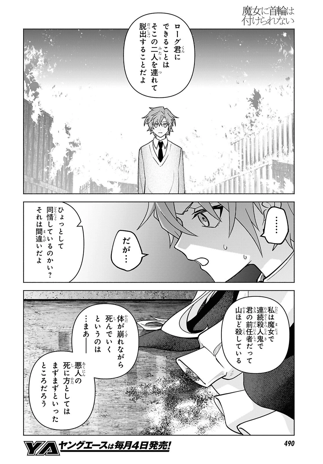 魔女に首輪は付けられない 第10話 - 34