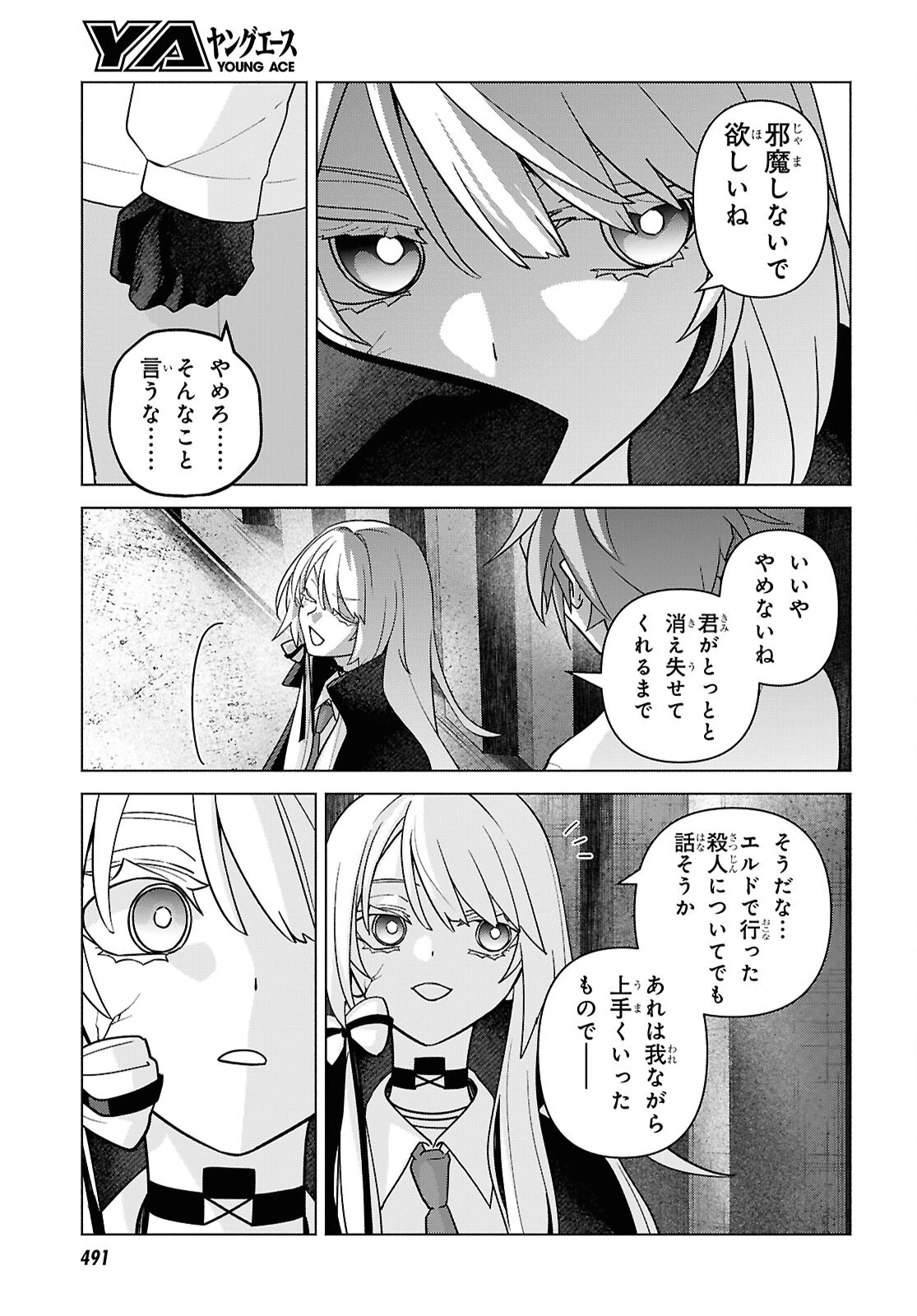 魔女に首輪は付けられない 第10話 - 35
