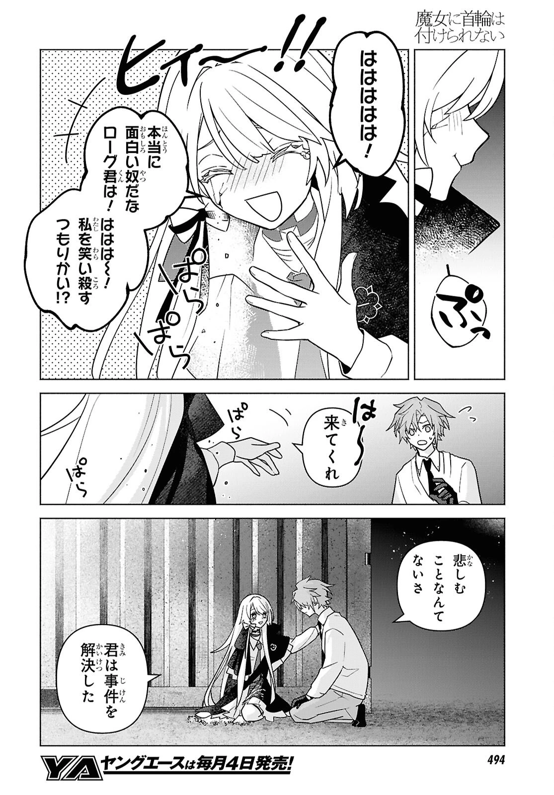 魔女に首輪は付けられない 第10話 - 38