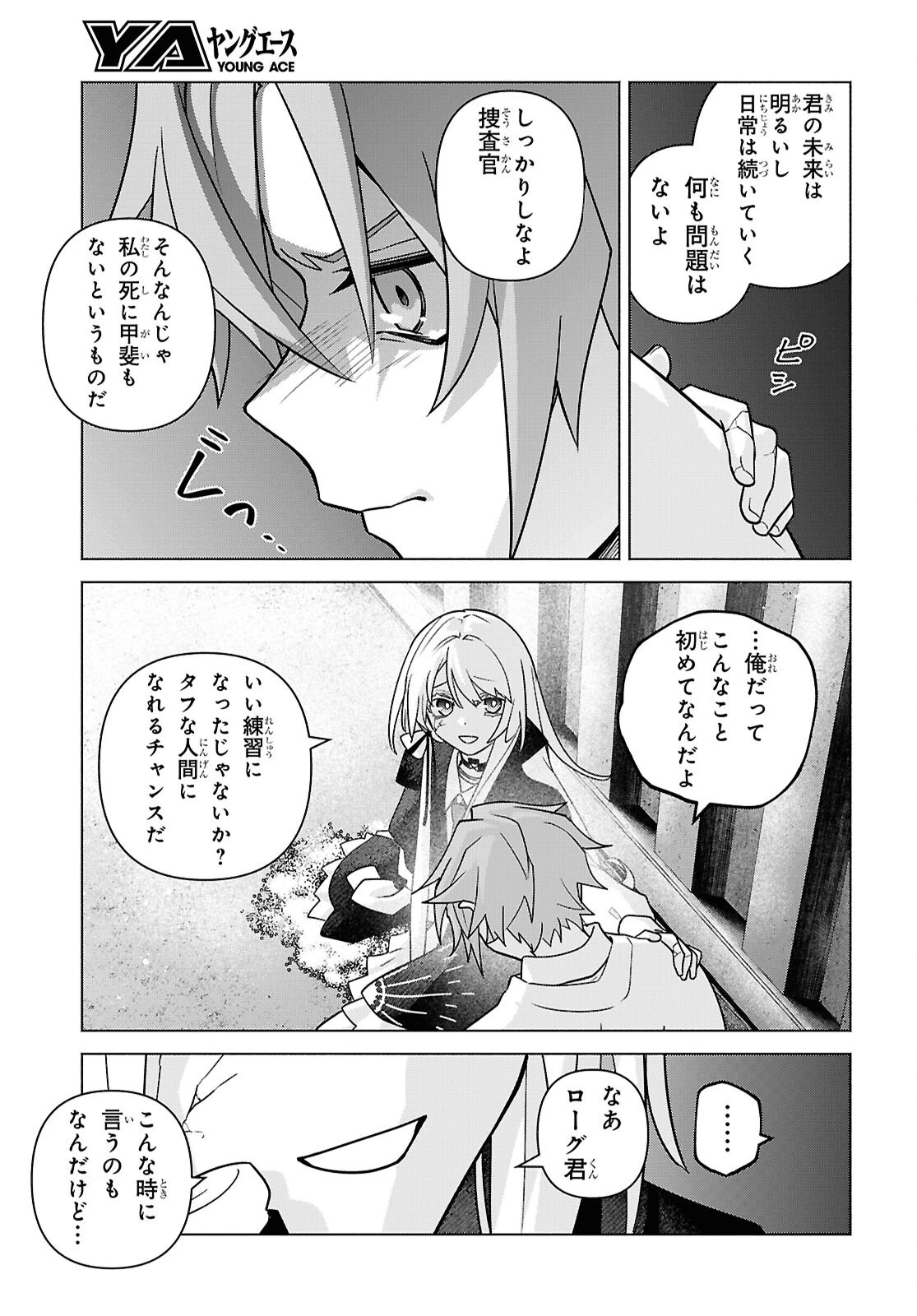 魔女に首輪は付けられない 第10話 - 39