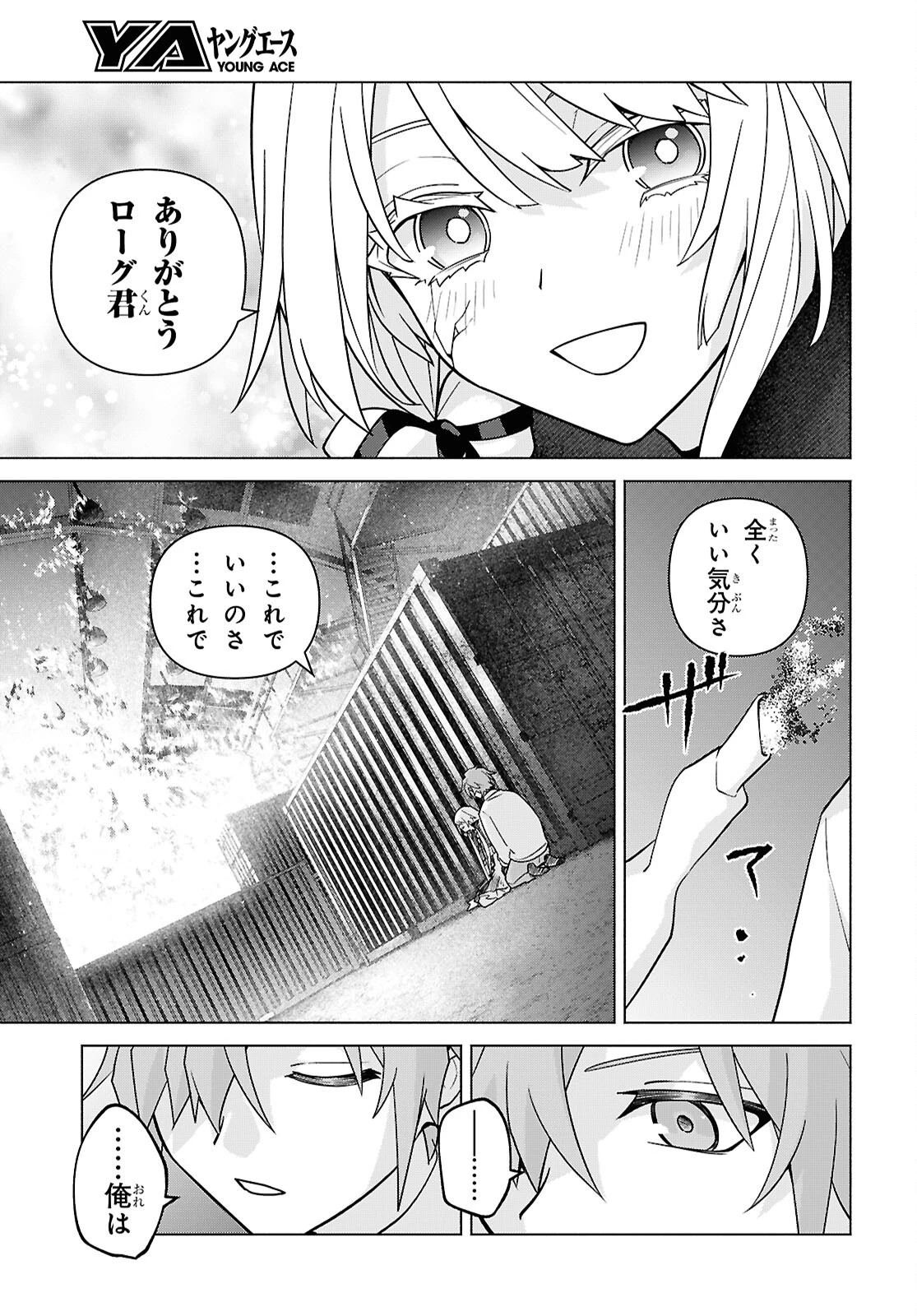 魔女に首輪は付けられない 第10話 - 41