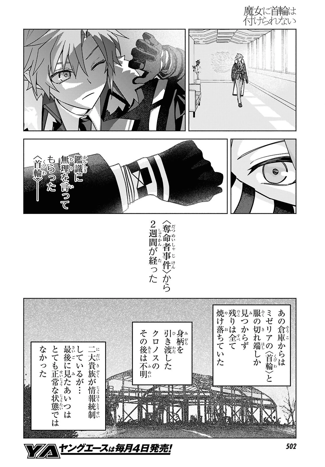 魔女に首輪は付けられない 第10話 - 46