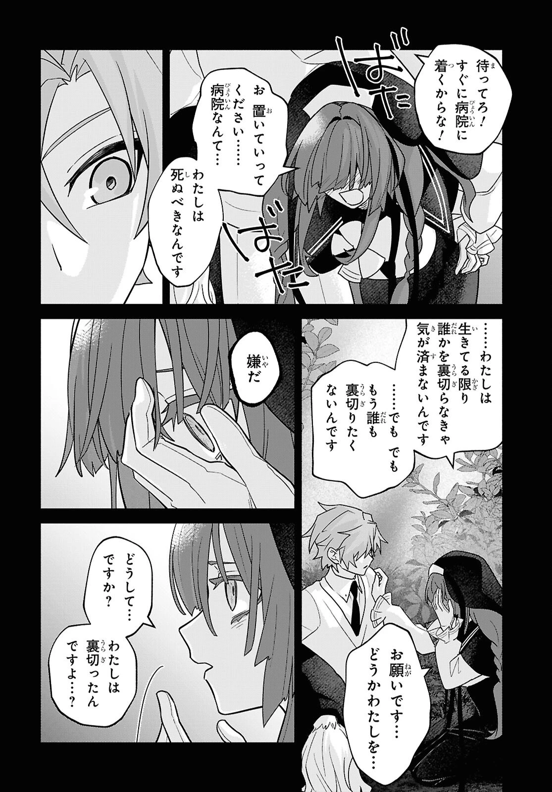 魔女に首輪は付けられない 第10話 - 48