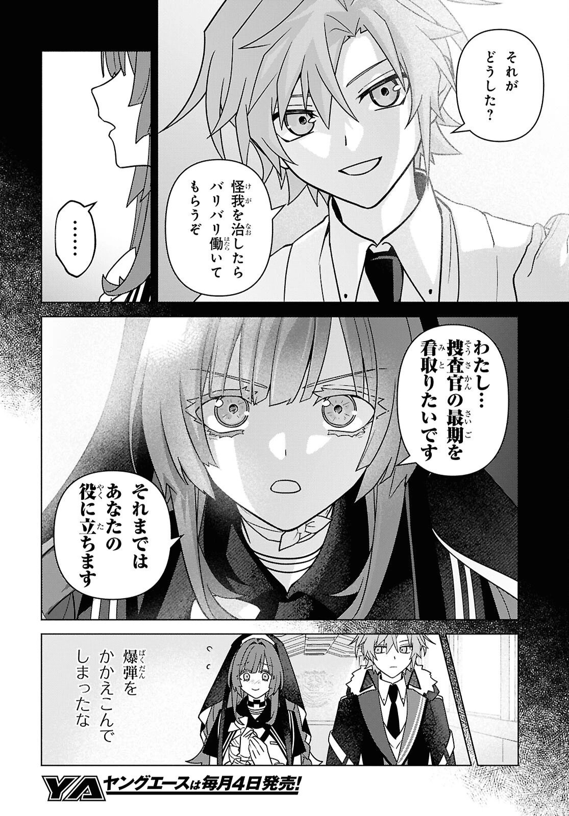 魔女に首輪は付けられない 第10話 - 50