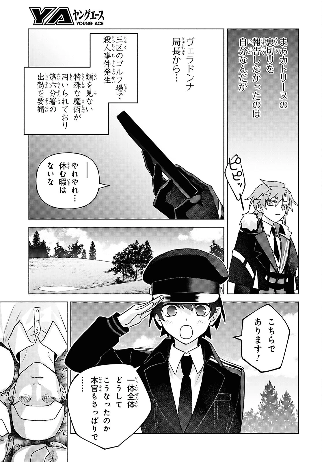 魔女に首輪は付けられない 第10話 - 51