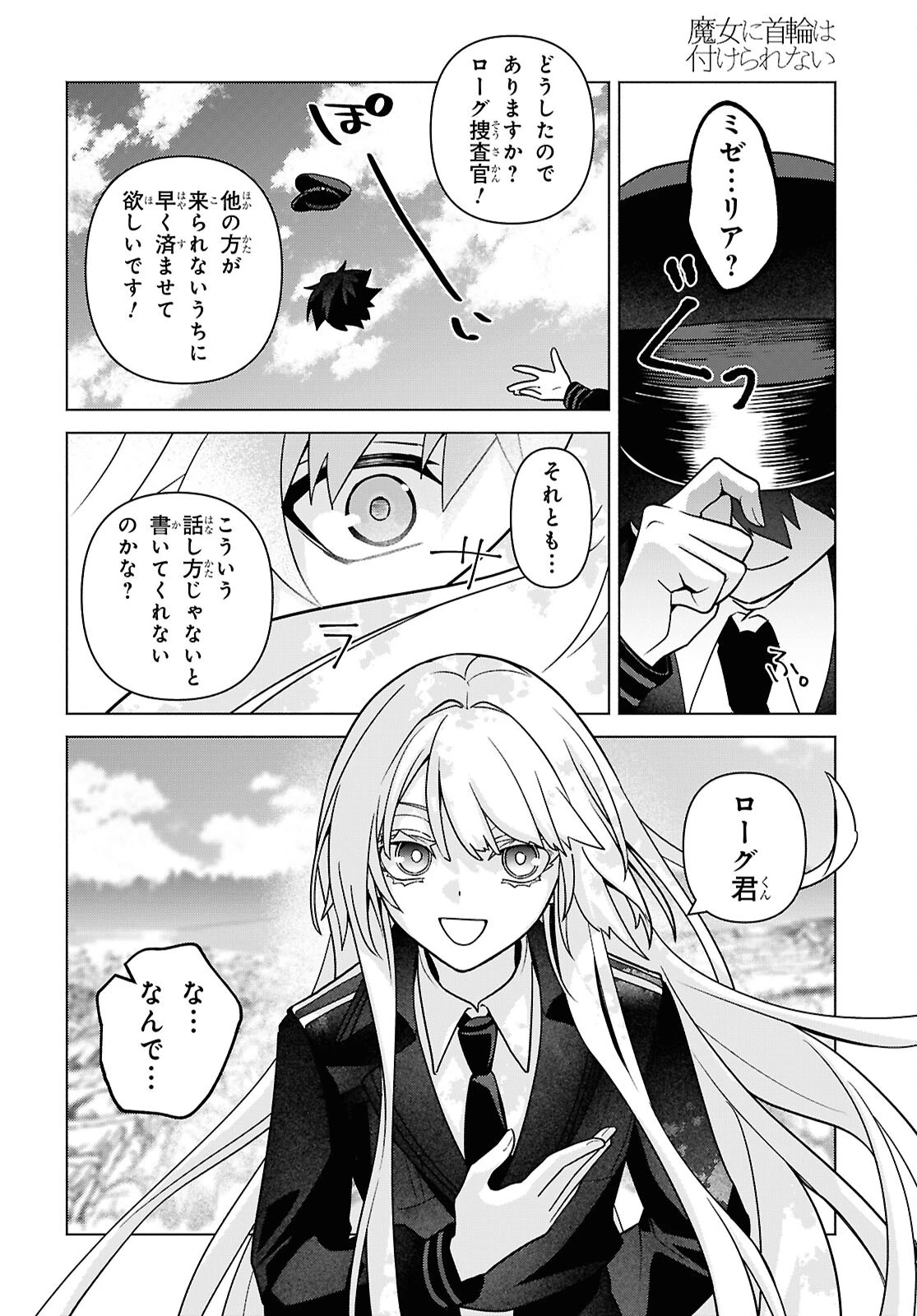 魔女に首輪は付けられない 第10話 - 54