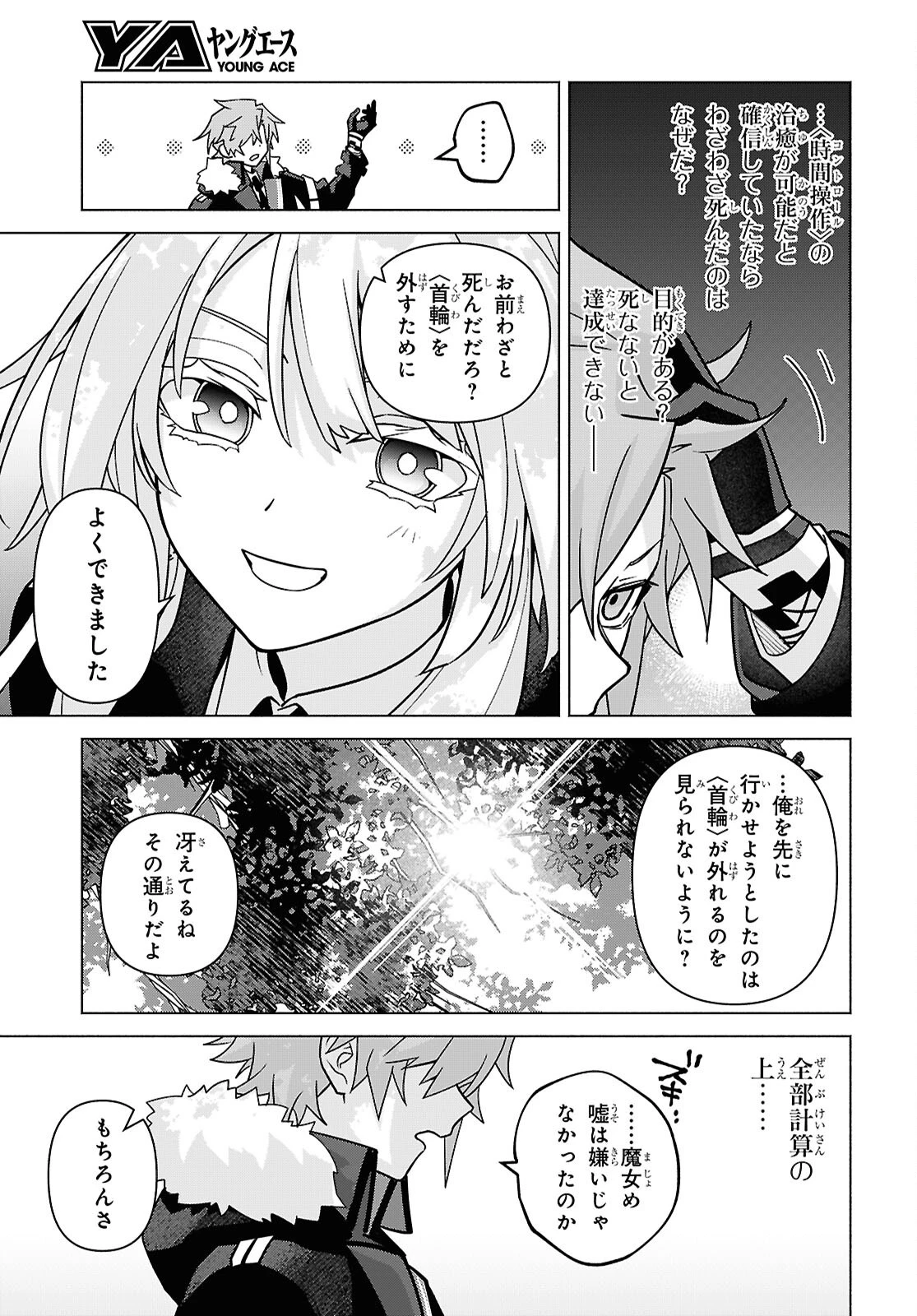 魔女に首輪は付けられない 第10話 - 57