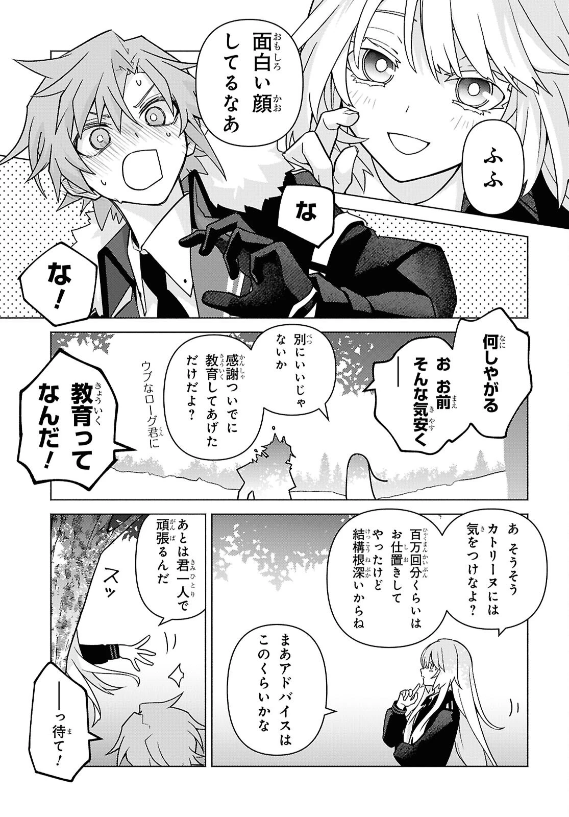 魔女に首輪は付けられない 第10話 - 61
