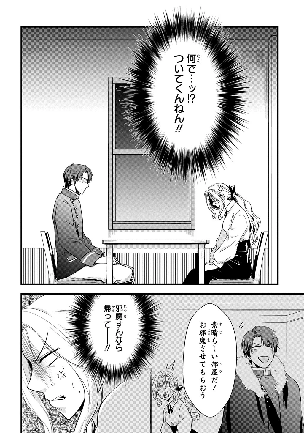 わかっていますよ旦那さま。どうせ「愛する人ができた」と言うんでしょ?～ドアマットヒロイン、頭をぶつけた拍子に前世が大阪のオバチャンだった事を思い出す～ THE COMIC 第2話 - 2