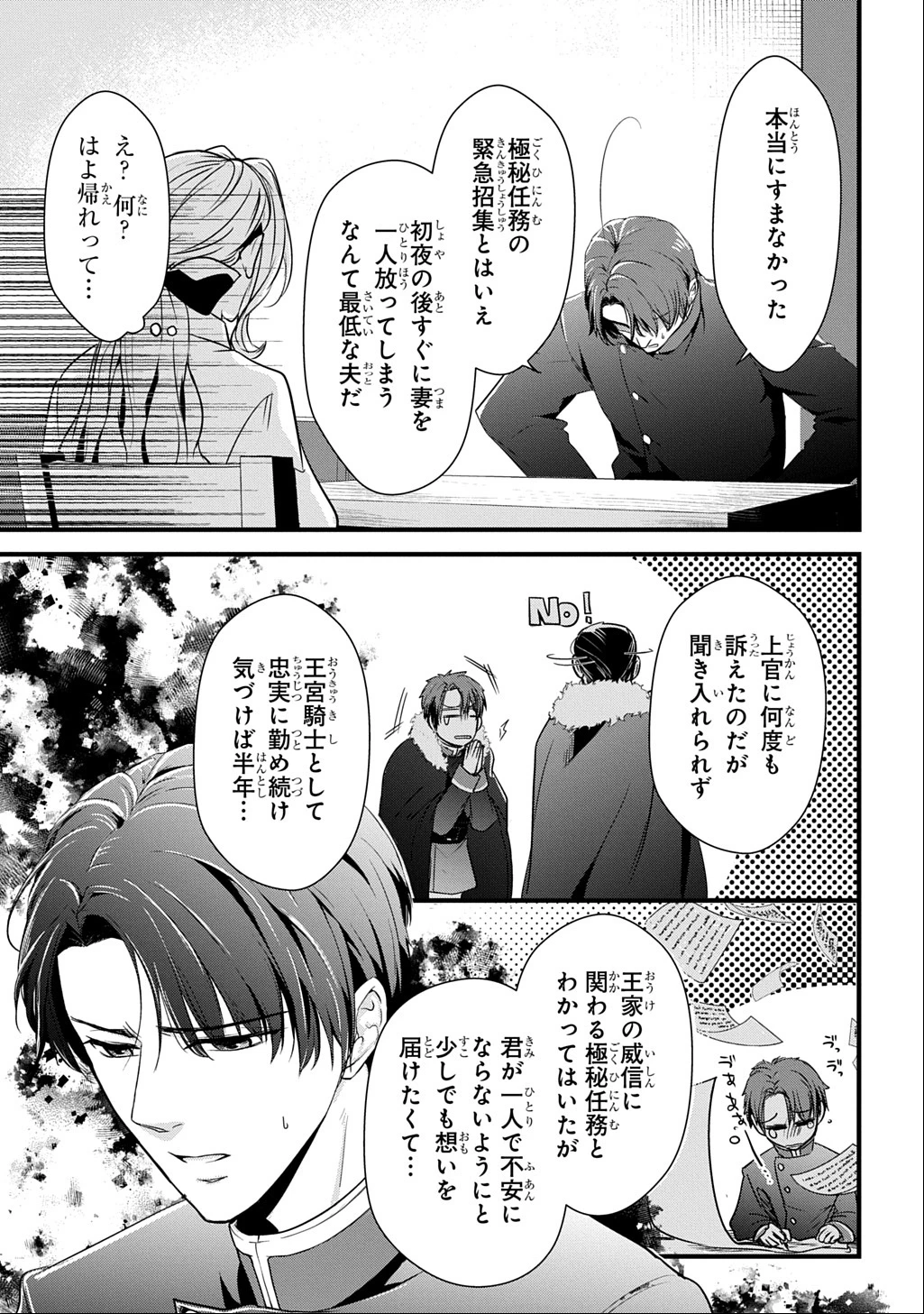 わかっていますよ旦那さま。どうせ「愛する人ができた」と言うんでしょ?～ドアマットヒロイン、頭をぶつけた拍子に前世が大阪のオバチャンだった事を思い出す～ THE COMIC 第2話 - 3