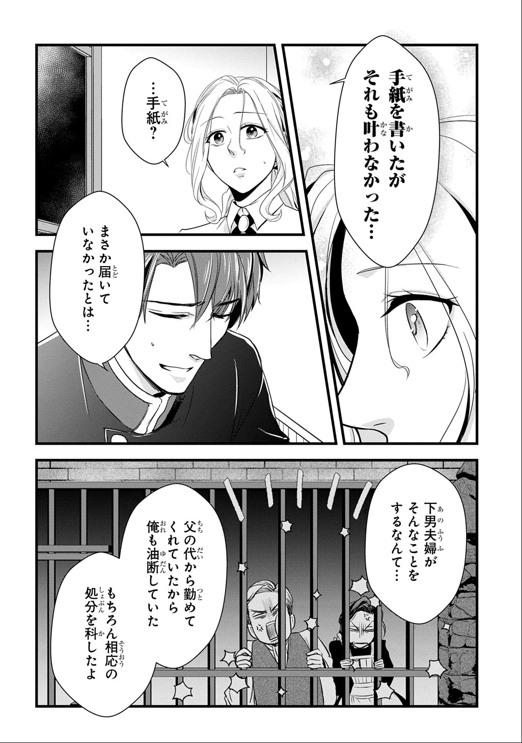 わかっていますよ旦那さま。どうせ「愛する人ができた」と言うんでしょ?～ドアマットヒロイン、頭をぶつけた拍子に前世が大阪のオバチャンだった事を思い出す～ THE COMIC 第2話 - 4