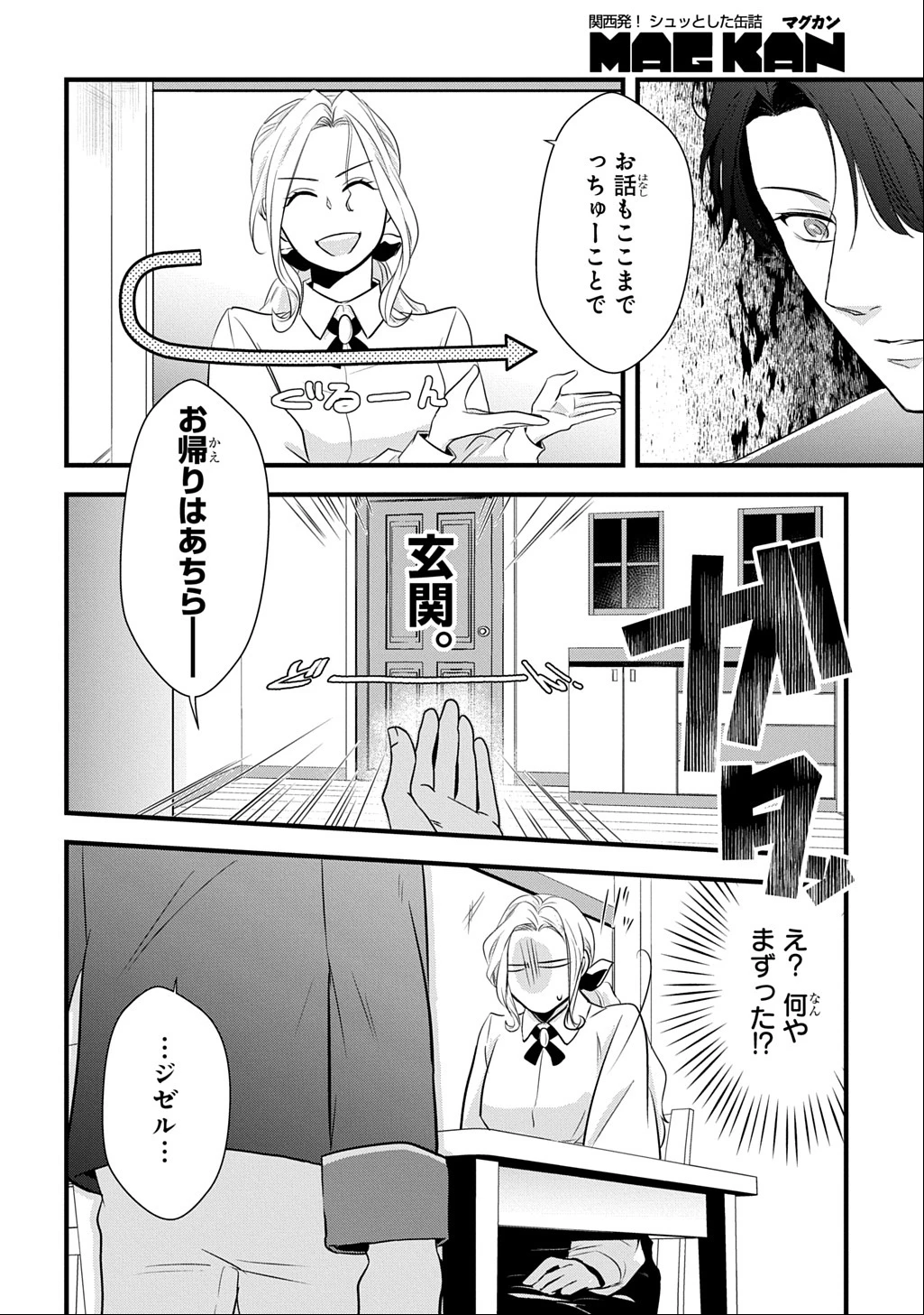 わかっていますよ旦那さま。どうせ「愛する人ができた」と言うんでしょ?～ドアマットヒロイン、頭をぶつけた拍子に前世が大阪のオバチャンだった事を思い出す～ THE COMIC 第2話 - 6