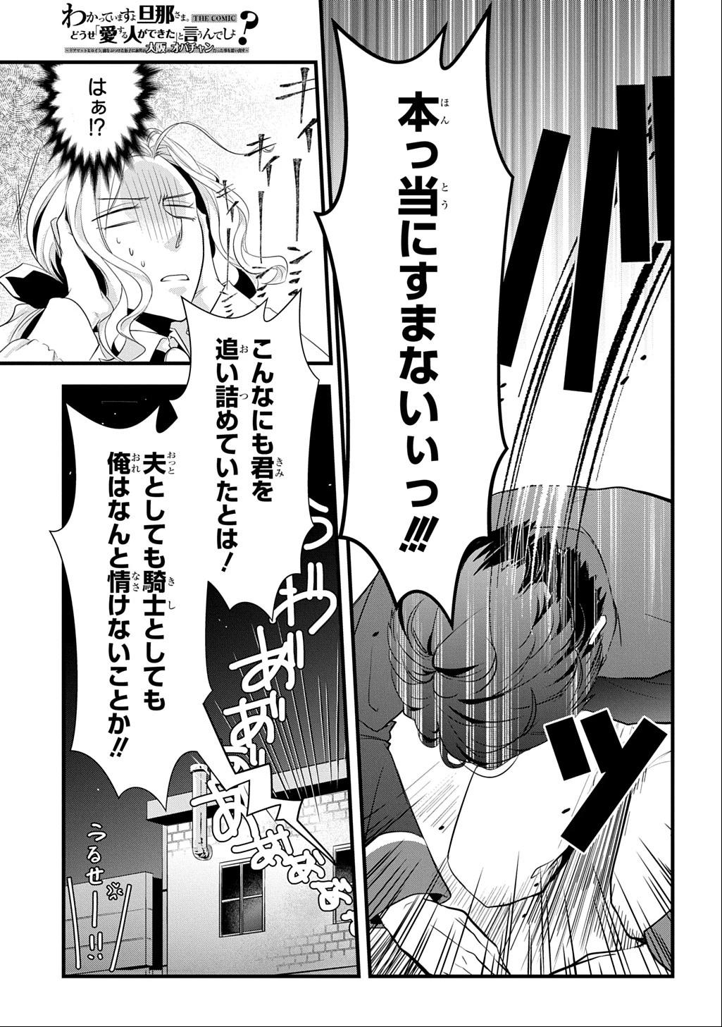 わかっていますよ旦那さま。どうせ「愛する人ができた」と言うんでしょ?～ドアマットヒロイン、頭をぶつけた拍子に前世が大阪のオバチャンだった事を思い出す～ THE COMIC 第2話 - 7