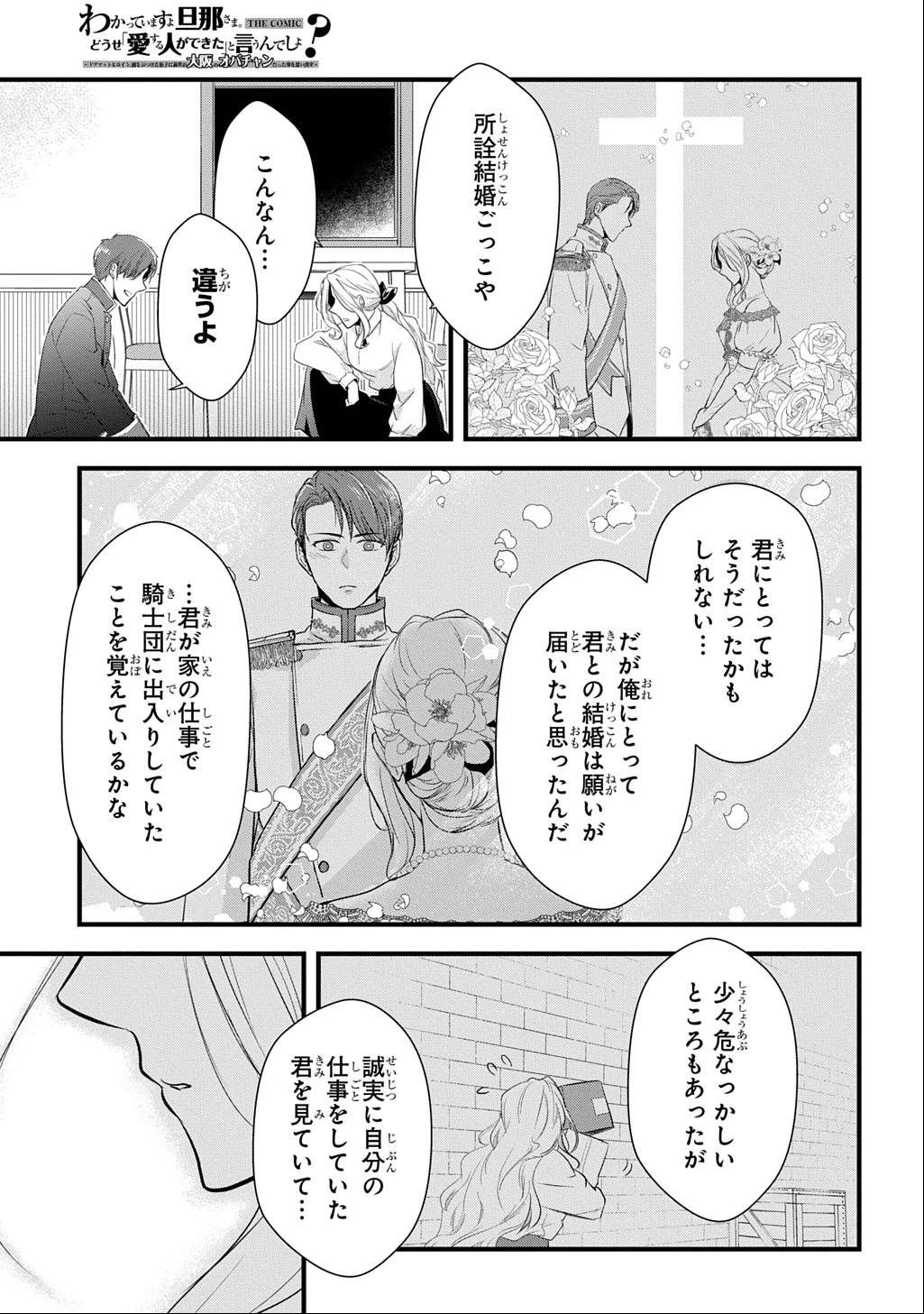 わかっていますよ旦那さま。どうせ「愛する人ができた」と言うんでしょ?～ドアマットヒロイン、頭をぶつけた拍子に前世が大阪のオバチャンだった事を思い出す～ THE COMIC 第2話 - 9