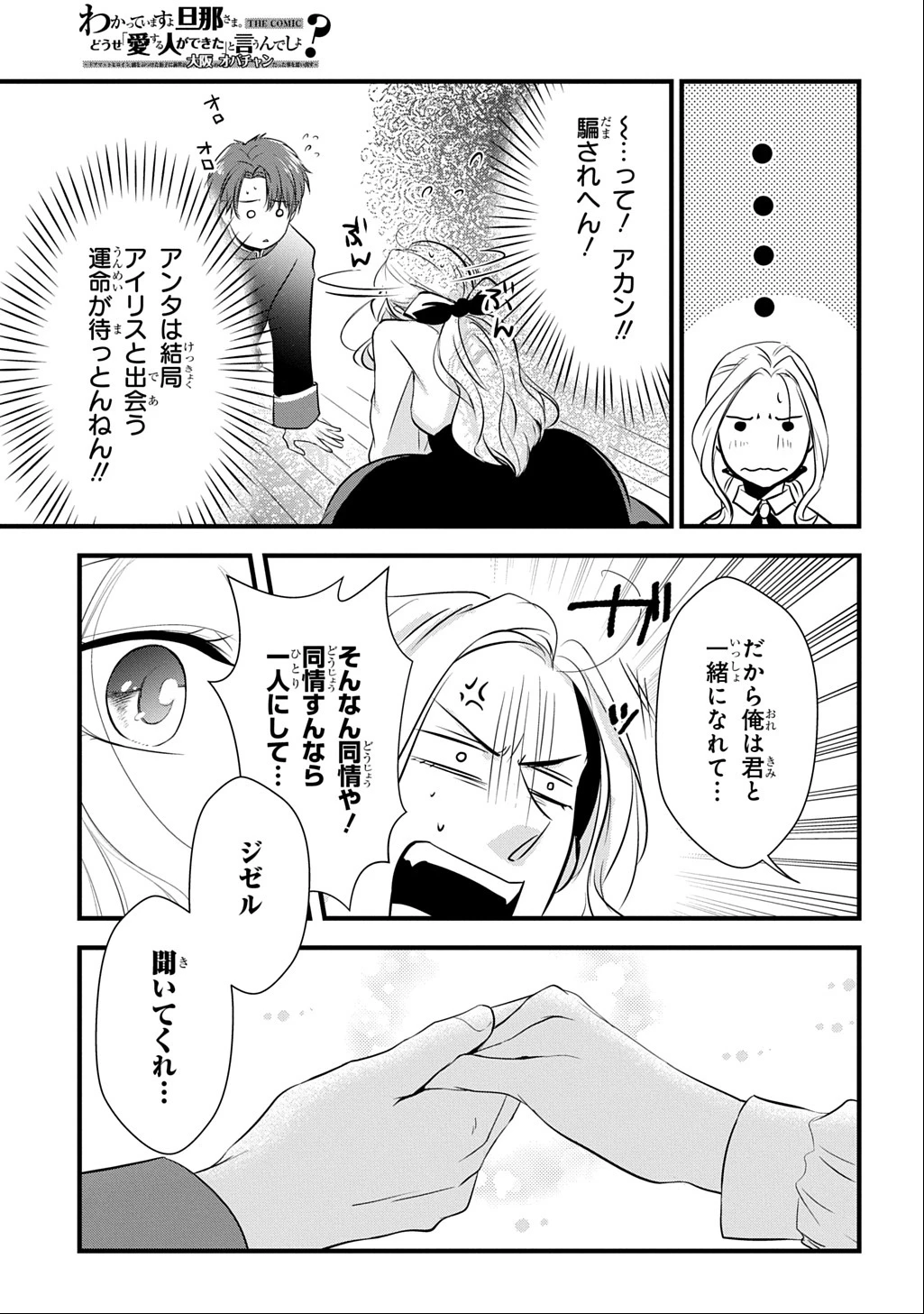 わかっていますよ旦那さま。どうせ「愛する人ができた」と言うんでしょ?～ドアマットヒロイン、頭をぶつけた拍子に前世が大阪のオバチャンだった事を思い出す～ THE COMIC 第2話 - 11