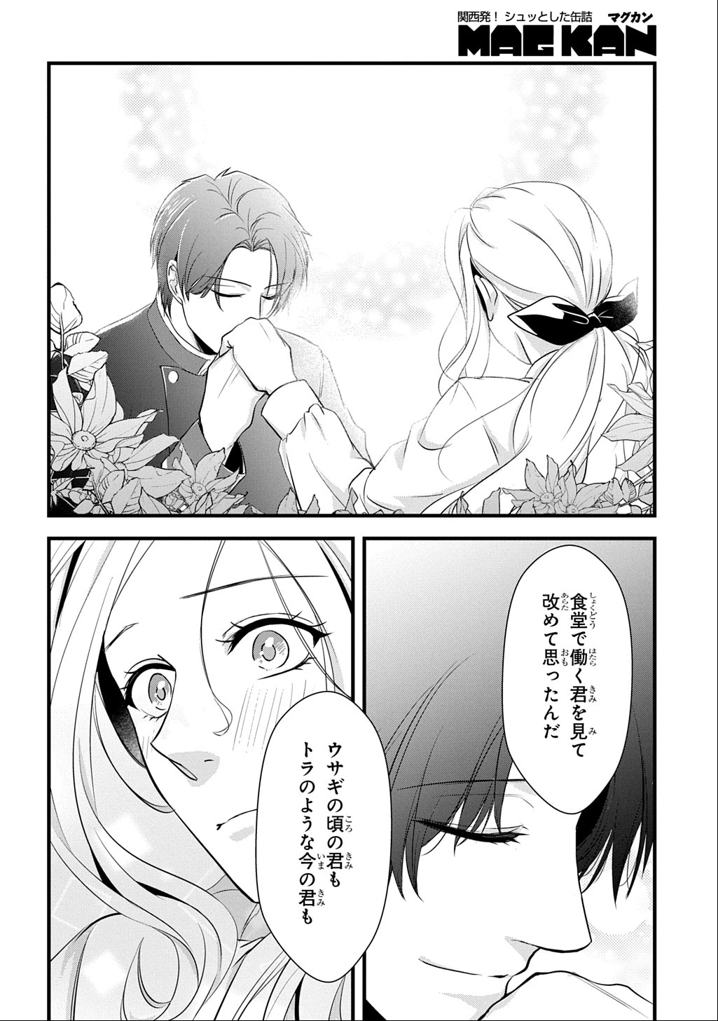 わかっていますよ旦那さま。どうせ「愛する人ができた」と言うんでしょ?～ドアマットヒロイン、頭をぶつけた拍子に前世が大阪のオバチャンだった事を思い出す～ THE COMIC 第2話 - 12