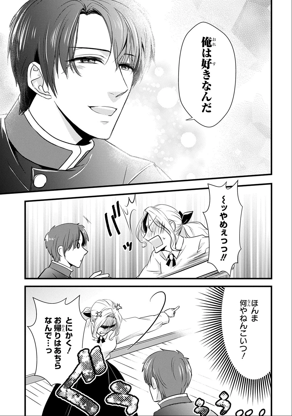 わかっていますよ旦那さま。どうせ「愛する人ができた」と言うんでしょ?～ドアマットヒロイン、頭をぶつけた拍子に前世が大阪のオバチャンだった事を思い出す～ THE COMIC 第2話 - 13