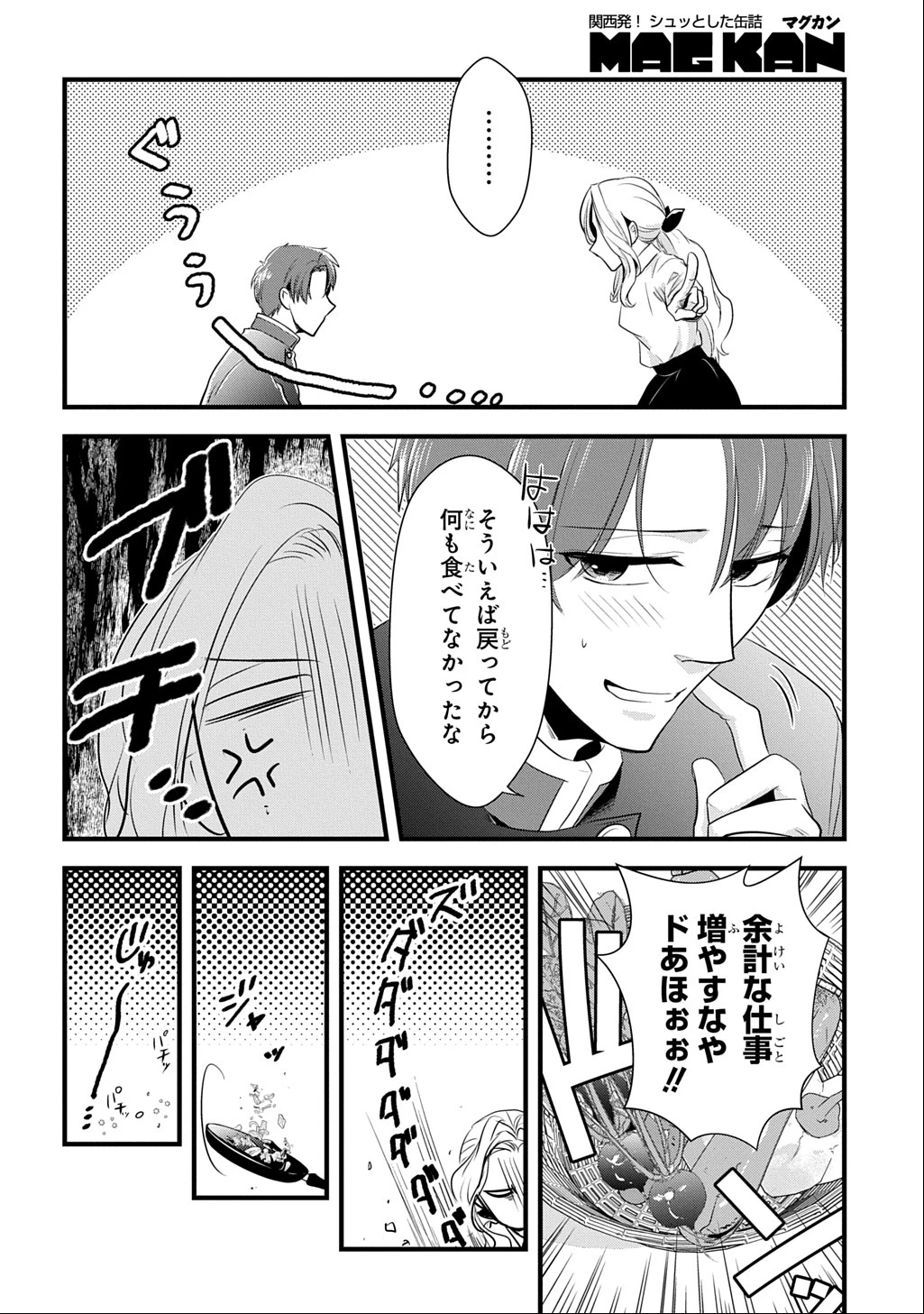 わかっていますよ旦那さま。どうせ「愛する人ができた」と言うんでしょ?～ドアマットヒロイン、頭をぶつけた拍子に前世が大阪のオバチャンだった事を思い出す～ THE COMIC 第2話 - 14