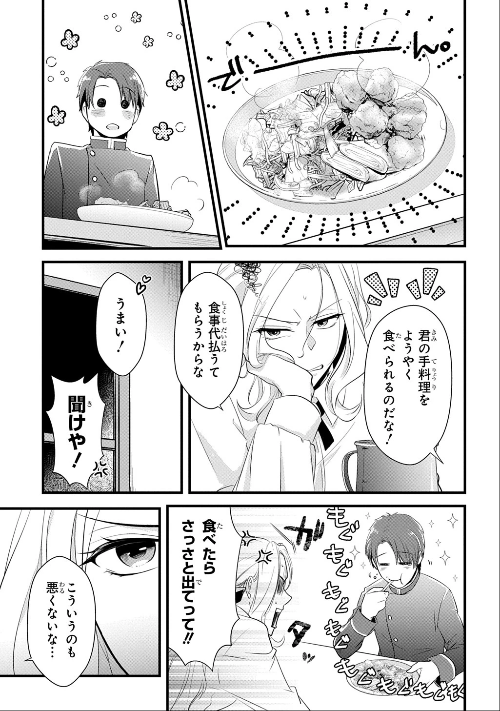 わかっていますよ旦那さま。どうせ「愛する人ができた」と言うんでしょ?～ドアマットヒロイン、頭をぶつけた拍子に前世が大阪のオバチャンだった事を思い出す～ THE COMIC 第2話 - 15