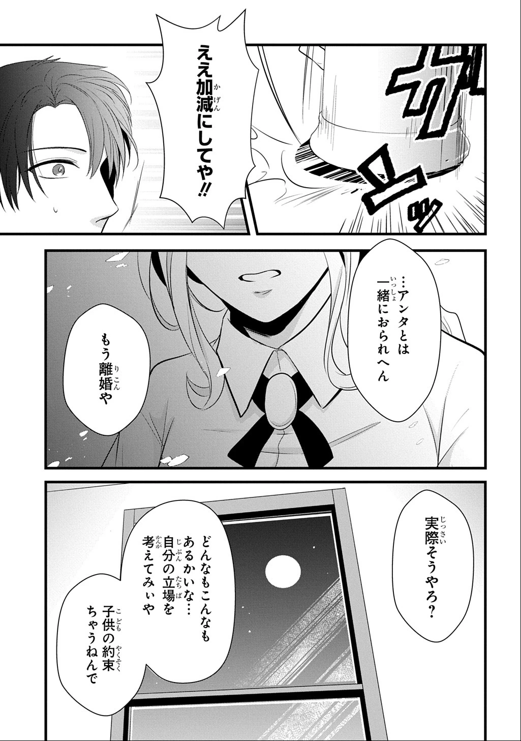 わかっていますよ旦那さま。どうせ「愛する人ができた」と言うんでしょ?～ドアマットヒロイン、頭をぶつけた拍子に前世が大阪のオバチャンだった事を思い出す～ THE COMIC 第2話 - 17