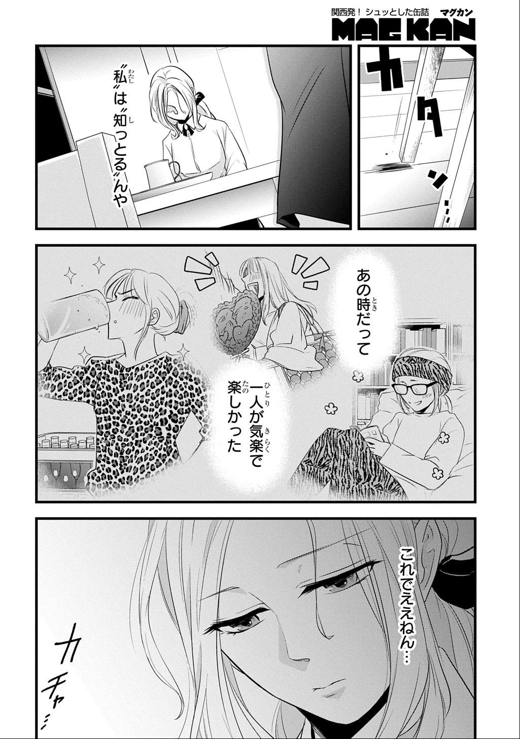 わかっていますよ旦那さま。どうせ「愛する人ができた」と言うんでしょ?～ドアマットヒロイン、頭をぶつけた拍子に前世が大阪のオバチャンだった事を思い出す～ THE COMIC 第2話 - 18