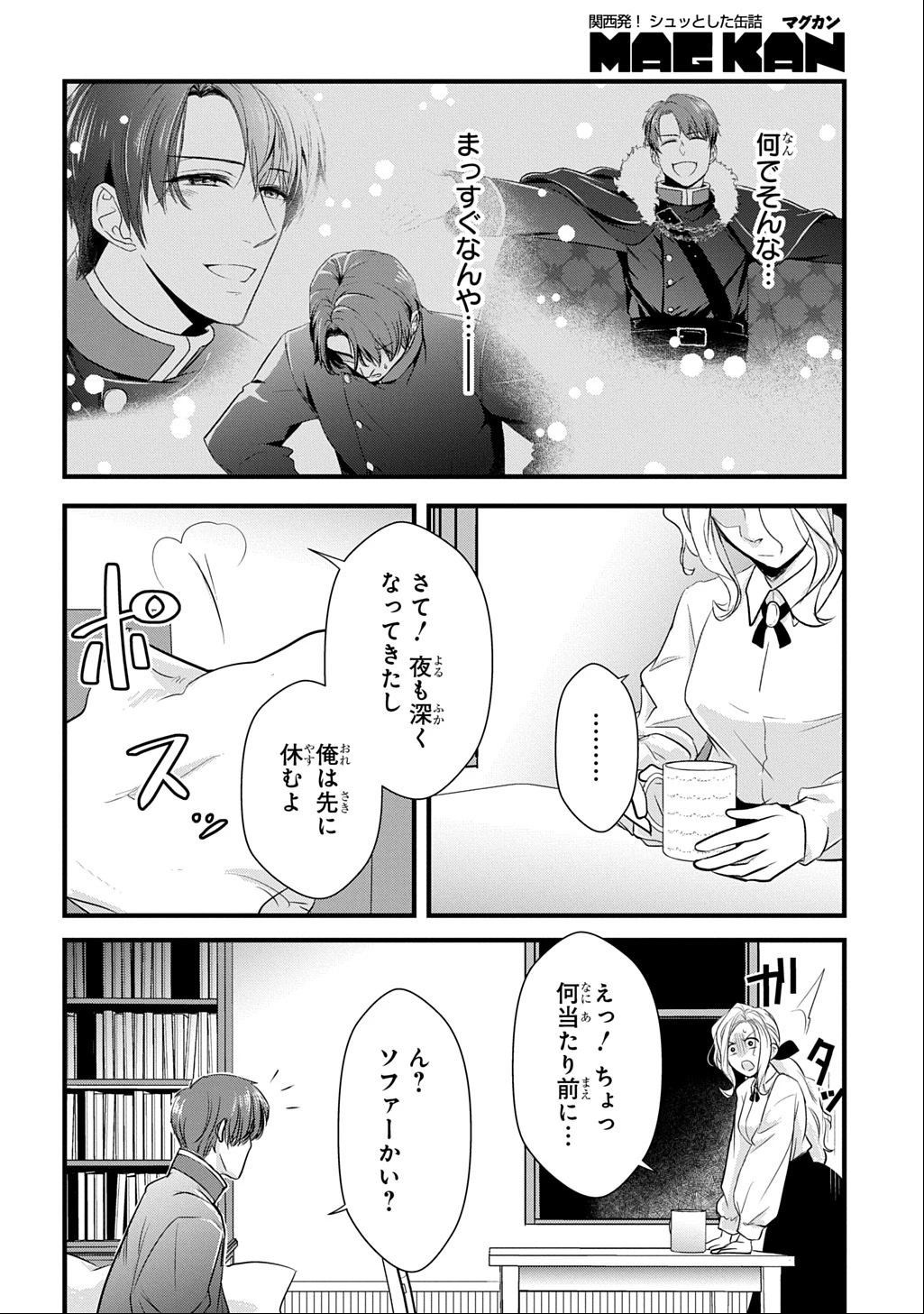 わかっていますよ旦那さま。どうせ「愛する人ができた」と言うんでしょ?～ドアマットヒロイン、頭をぶつけた拍子に前世が大阪のオバチャンだった事を思い出す～ THE COMIC 第2話 - 20