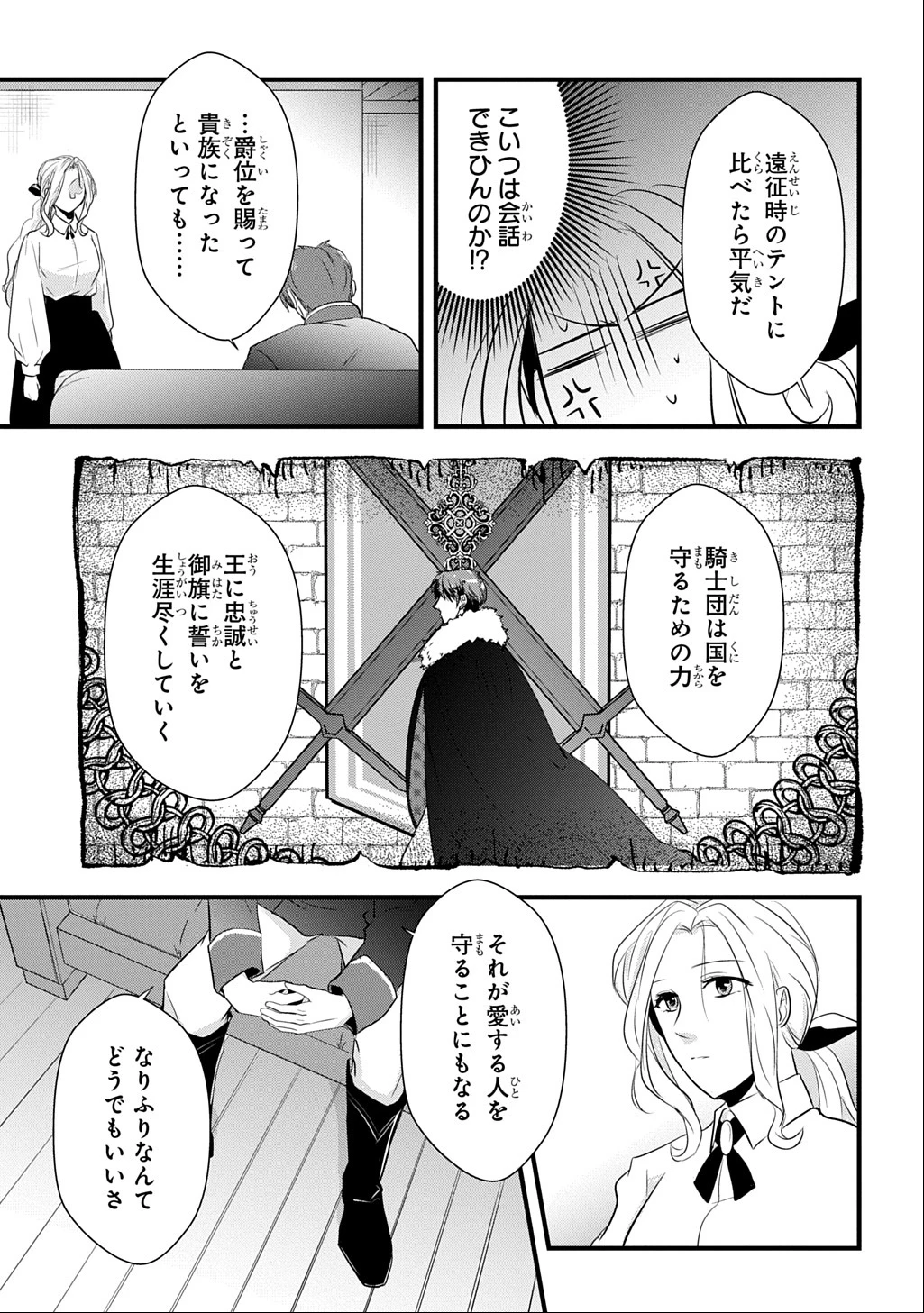 わかっていますよ旦那さま。どうせ「愛する人ができた」と言うんでしょ?～ドアマットヒロイン、頭をぶつけた拍子に前世が大阪のオバチャンだった事を思い出す～ THE COMIC 第2話 - 21