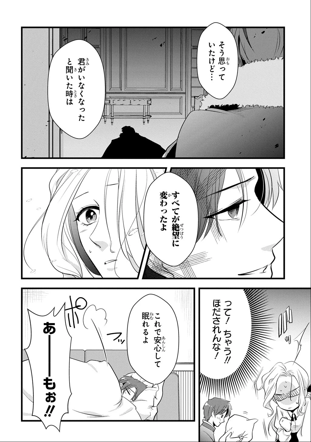 わかっていますよ旦那さま。どうせ「愛する人ができた」と言うんでしょ?～ドアマットヒロイン、頭をぶつけた拍子に前世が大阪のオバチャンだった事を思い出す～ THE COMIC 第2話 - 22