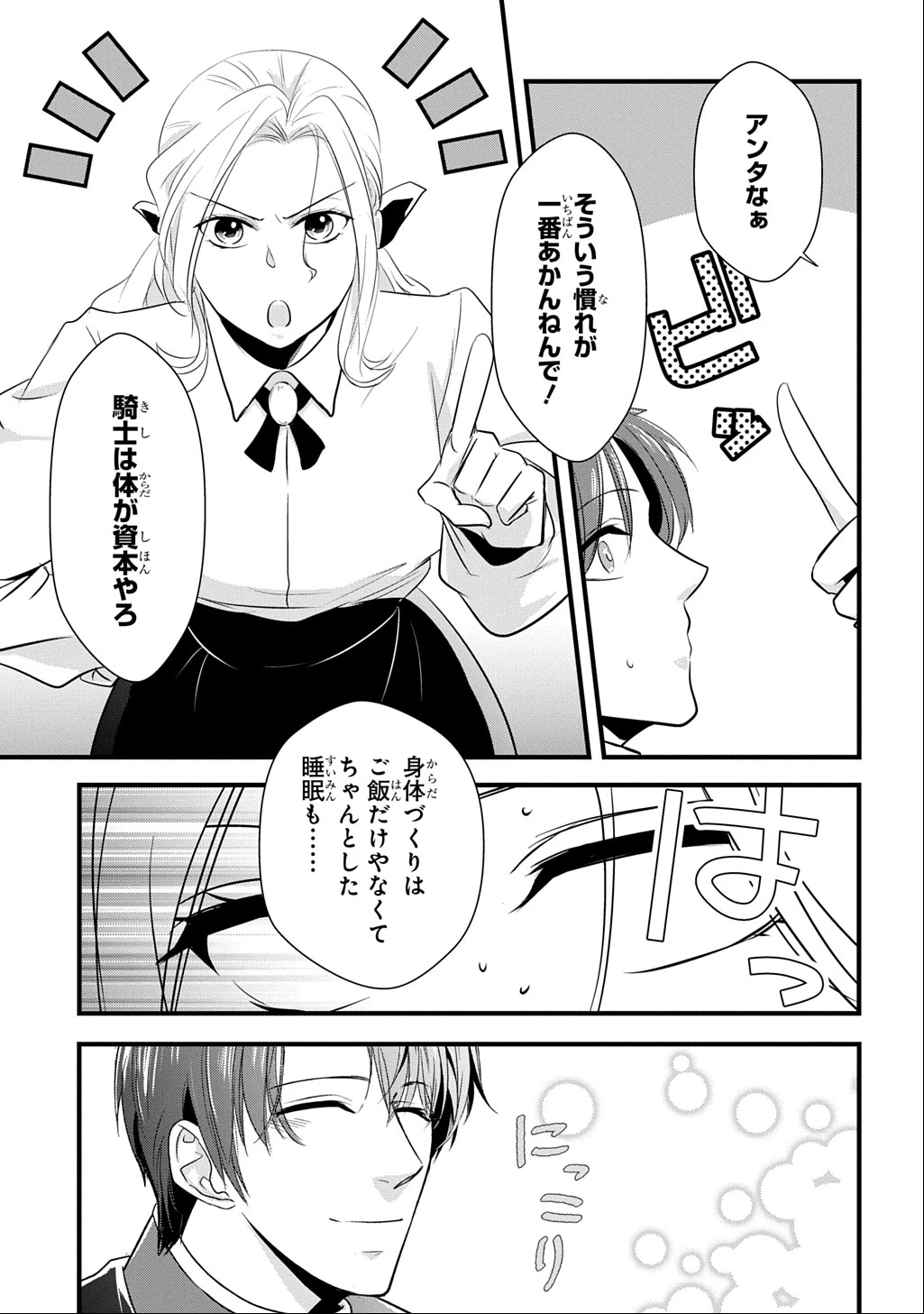 わかっていますよ旦那さま。どうせ「愛する人ができた」と言うんでしょ?～ドアマットヒロイン、頭をぶつけた拍子に前世が大阪のオバチャンだった事を思い出す～ THE COMIC 第2話 - 23