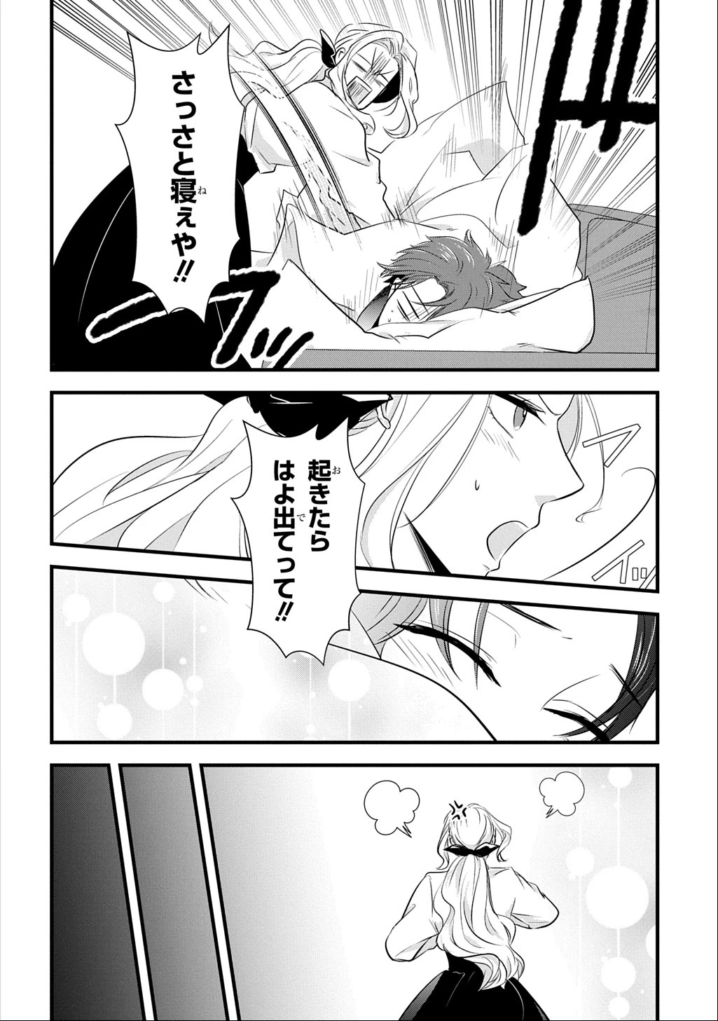 わかっていますよ旦那さま。どうせ「愛する人ができた」と言うんでしょ?～ドアマットヒロイン、頭をぶつけた拍子に前世が大阪のオバチャンだった事を思い出す～ THE COMIC 第2話 - 24