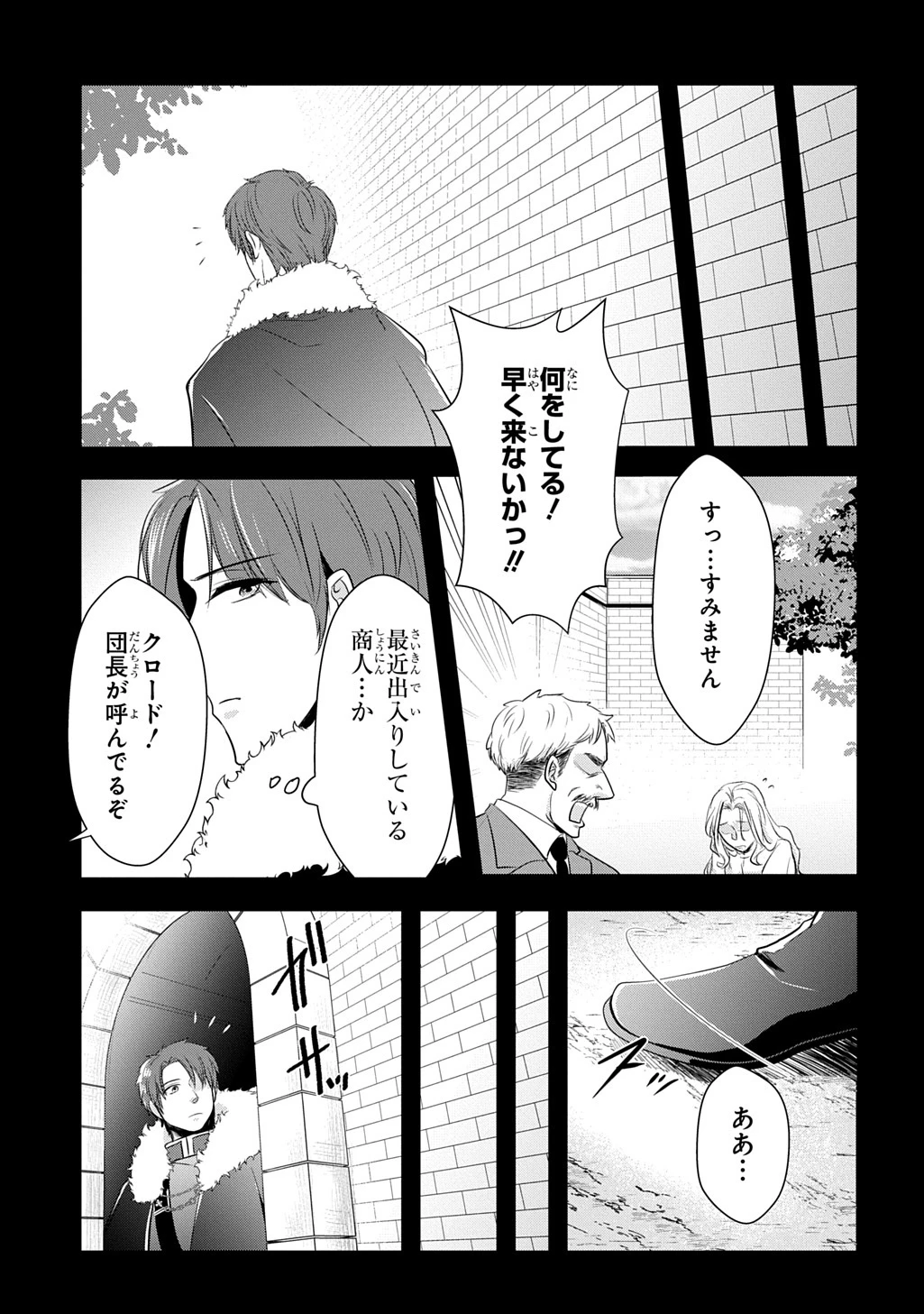 わかっていますよ旦那さま。どうせ「愛する人ができた」と言うんでしょ?～ドアマットヒロイン、頭をぶつけた拍子に前世が大阪のオバチャンだった事を思い出す～ THE COMIC 第2話 - 25