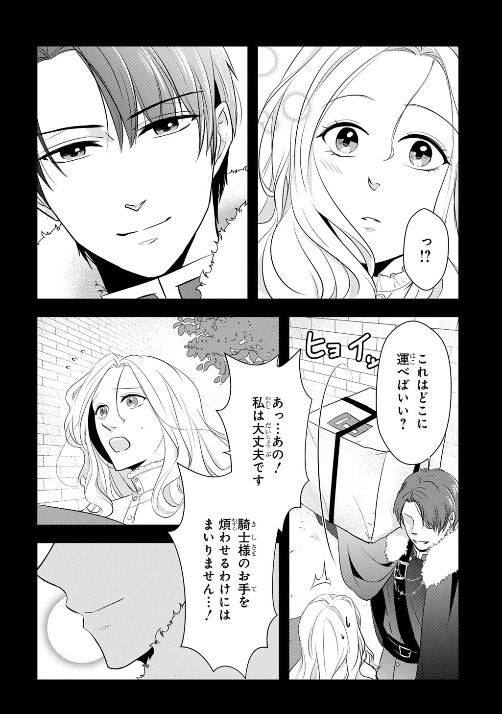 わかっていますよ旦那さま。どうせ「愛する人ができた」と言うんでしょ?～ドアマットヒロイン、頭をぶつけた拍子に前世が大阪のオバチャンだった事を思い出す～ THE COMIC 第2話 - 28