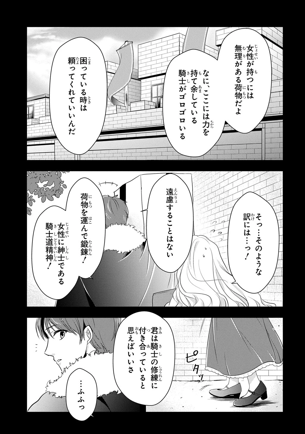 わかっていますよ旦那さま。どうせ「愛する人ができた」と言うんでしょ?～ドアマットヒロイン、頭をぶつけた拍子に前世が大阪のオバチャンだった事を思い出す～ THE COMIC 第2話 - 29