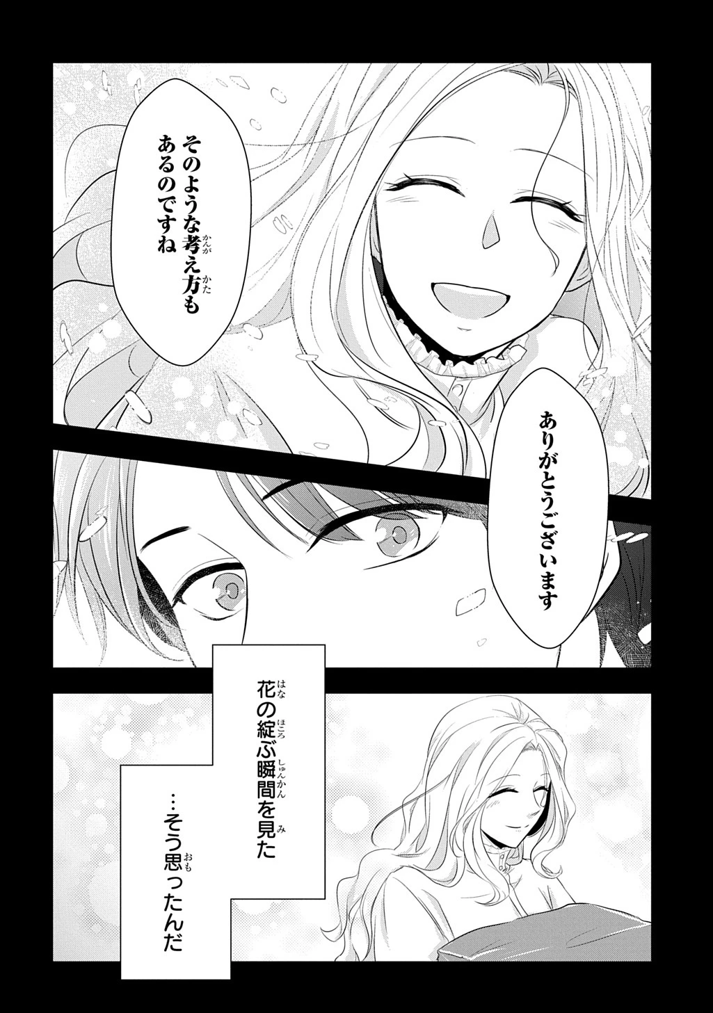 わかっていますよ旦那さま。どうせ「愛する人ができた」と言うんでしょ?～ドアマットヒロイン、頭をぶつけた拍子に前世が大阪のオバチャンだった事を思い出す～ THE COMIC 第2話 - 30