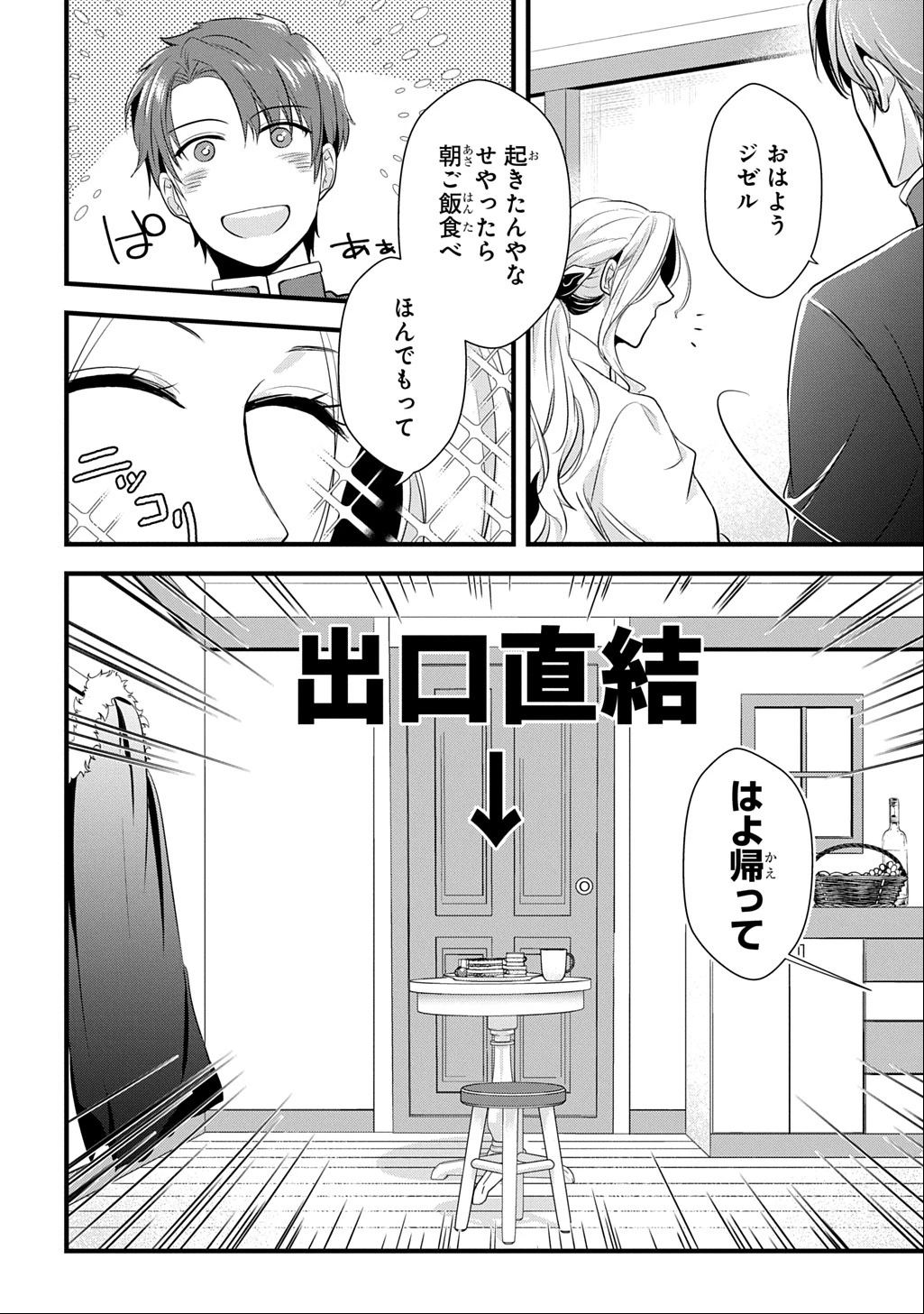 わかっていますよ旦那さま。どうせ「愛する人ができた」と言うんでしょ?～ドアマットヒロイン、頭をぶつけた拍子に前世が大阪のオバチャンだった事を思い出す～ THE COMIC 第2話 - 32