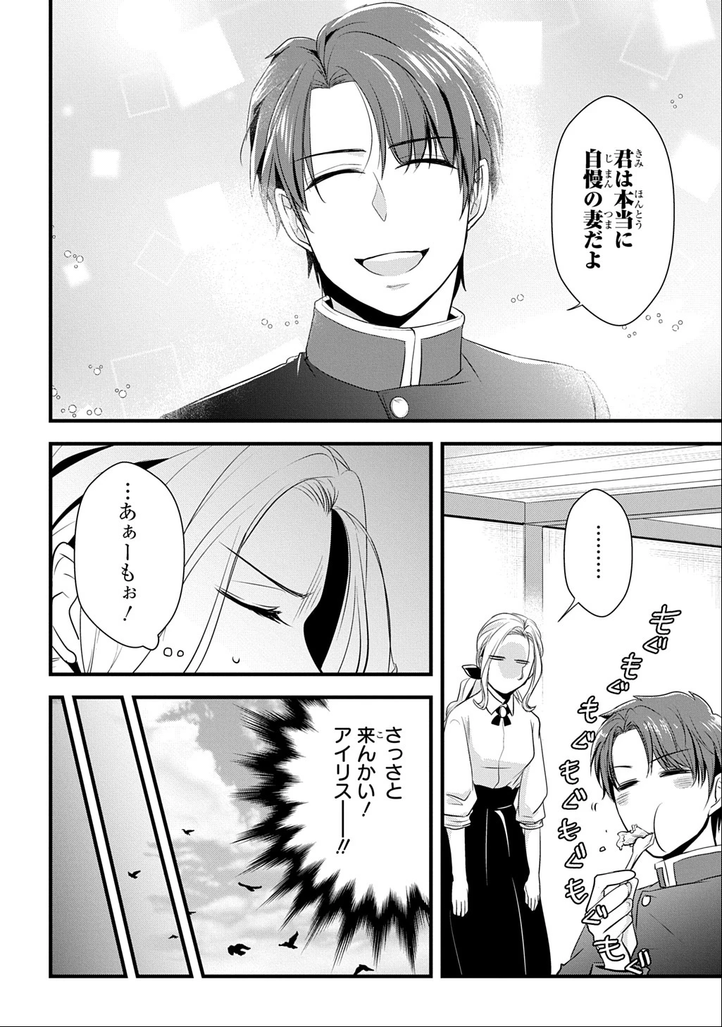 わかっていますよ旦那さま。どうせ「愛する人ができた」と言うんでしょ?～ドアマットヒロイン、頭をぶつけた拍子に前世が大阪のオバチャンだった事を思い出す～ THE COMIC 第2話 - 34