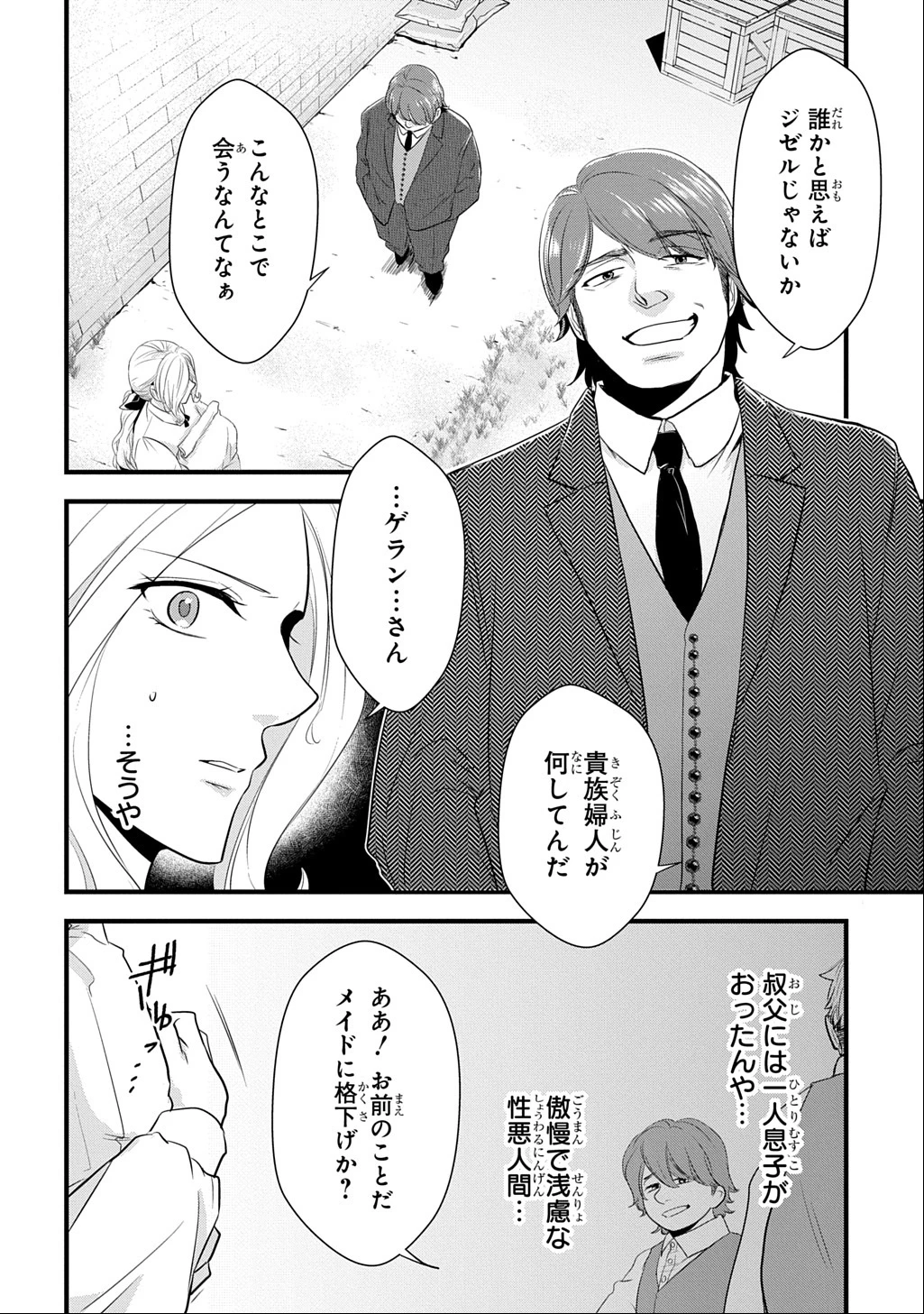 わかっていますよ旦那さま。どうせ「愛する人ができた」と言うんでしょ?～ドアマットヒロイン、頭をぶつけた拍子に前世が大阪のオバチャンだった事を思い出す～ THE COMIC 第2話 - 36